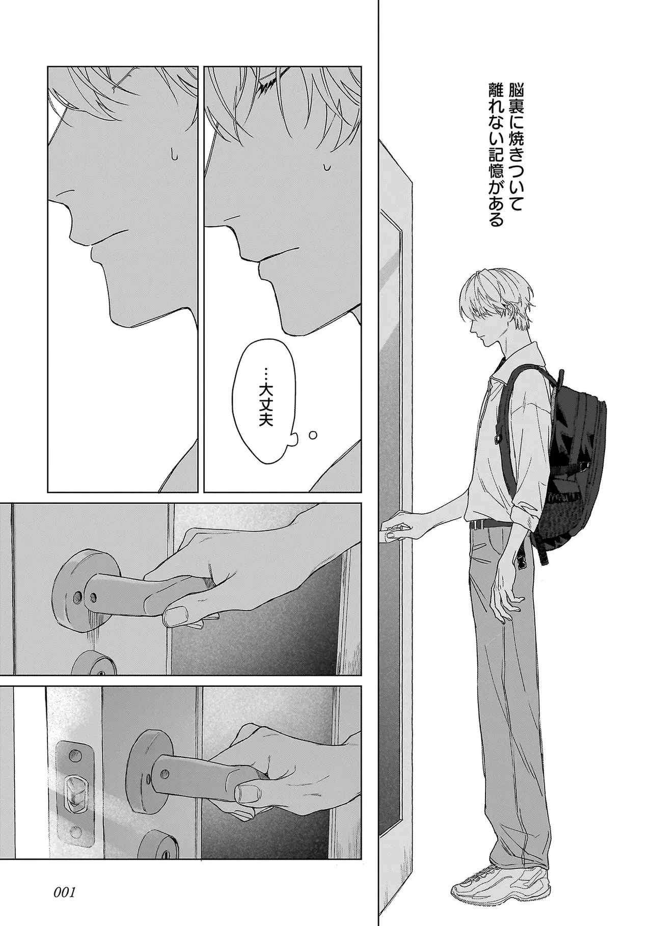 Haru no dejavu ni odore page 5 full