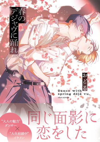 Haru no dejavu ni odore cover