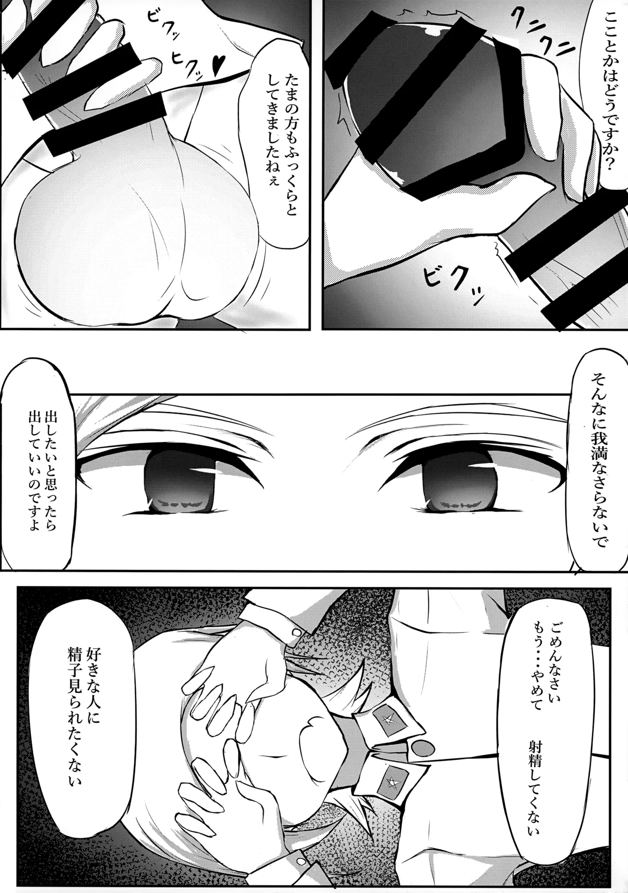 Onee-san to Himitsu no Ecchi page 9 full