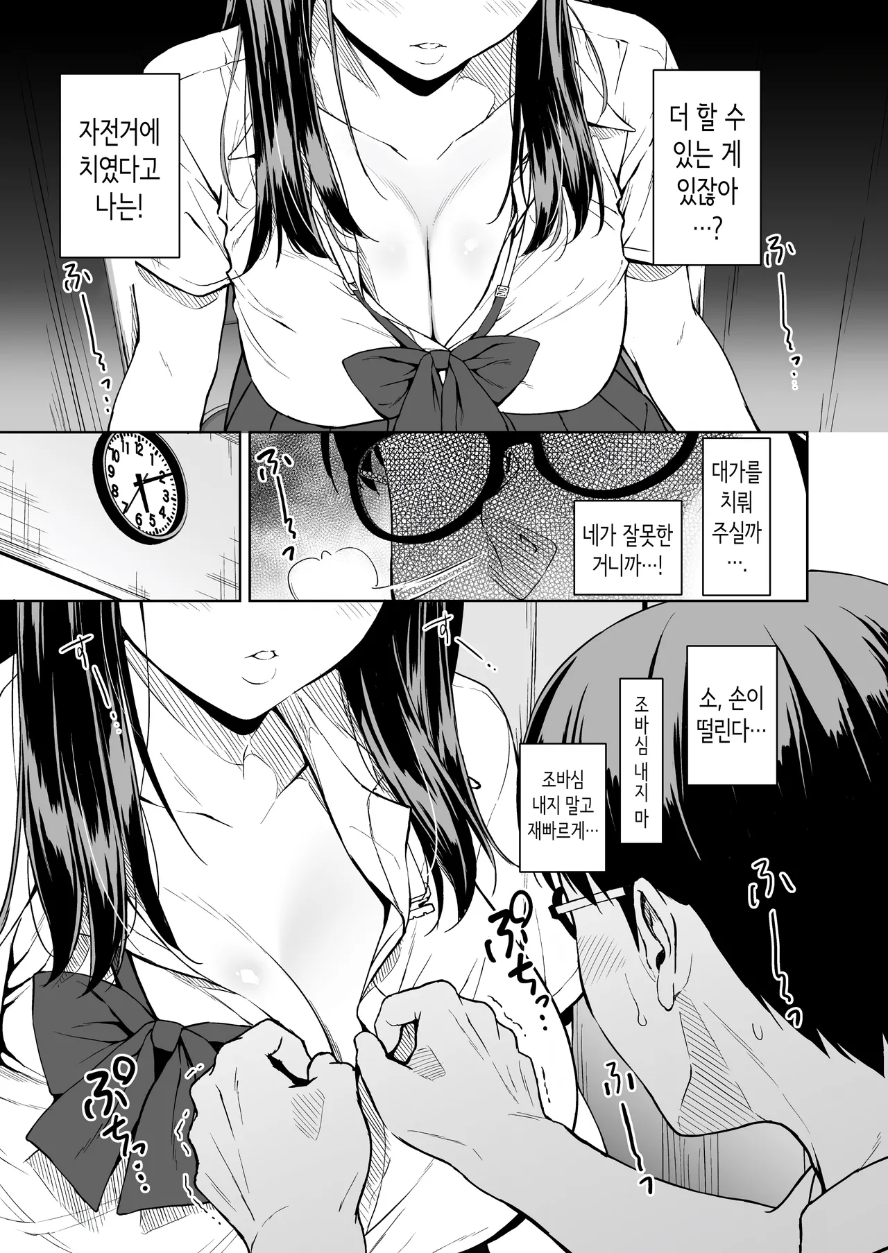 빡치는 갸루와 보건실에서 노콘섹스한 그날의 방과 후 page 10 full