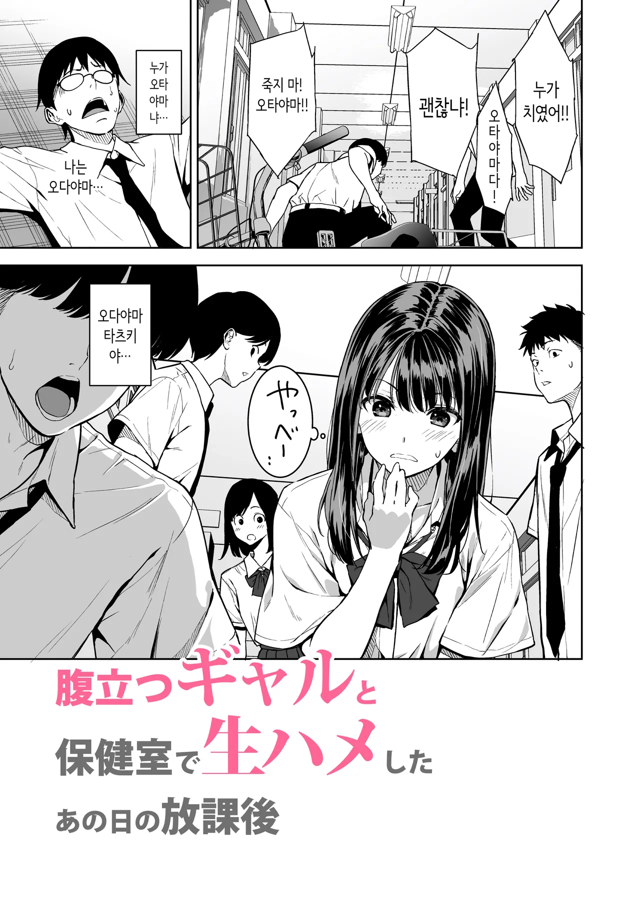 빡치는 갸루와 보건실에서 노콘섹스한 그날의 방과 후 page 4 full