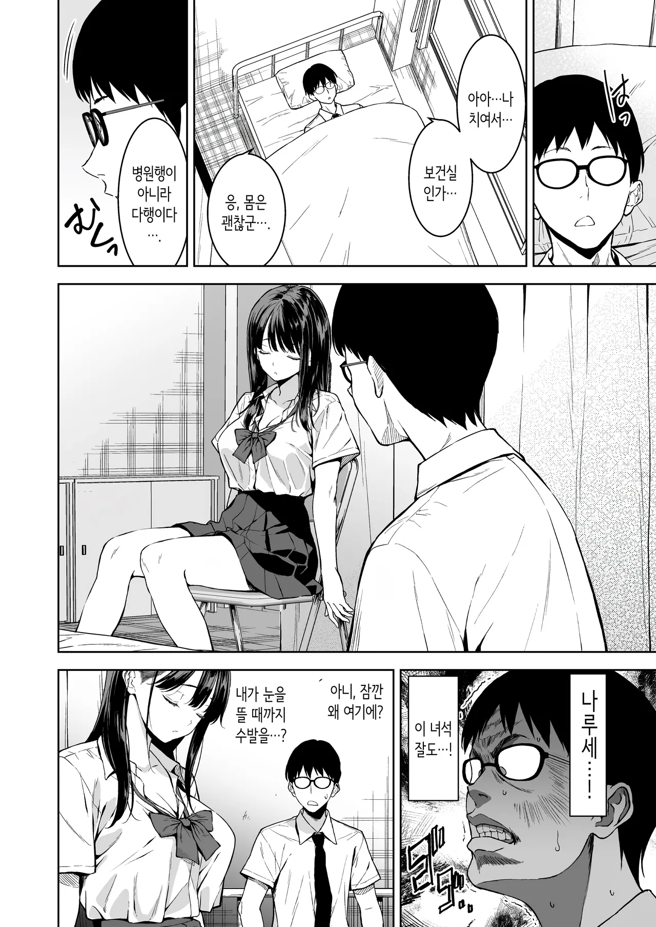 빡치는 갸루와 보건실에서 노콘섹스한 그날의 방과 후 page 7 full
