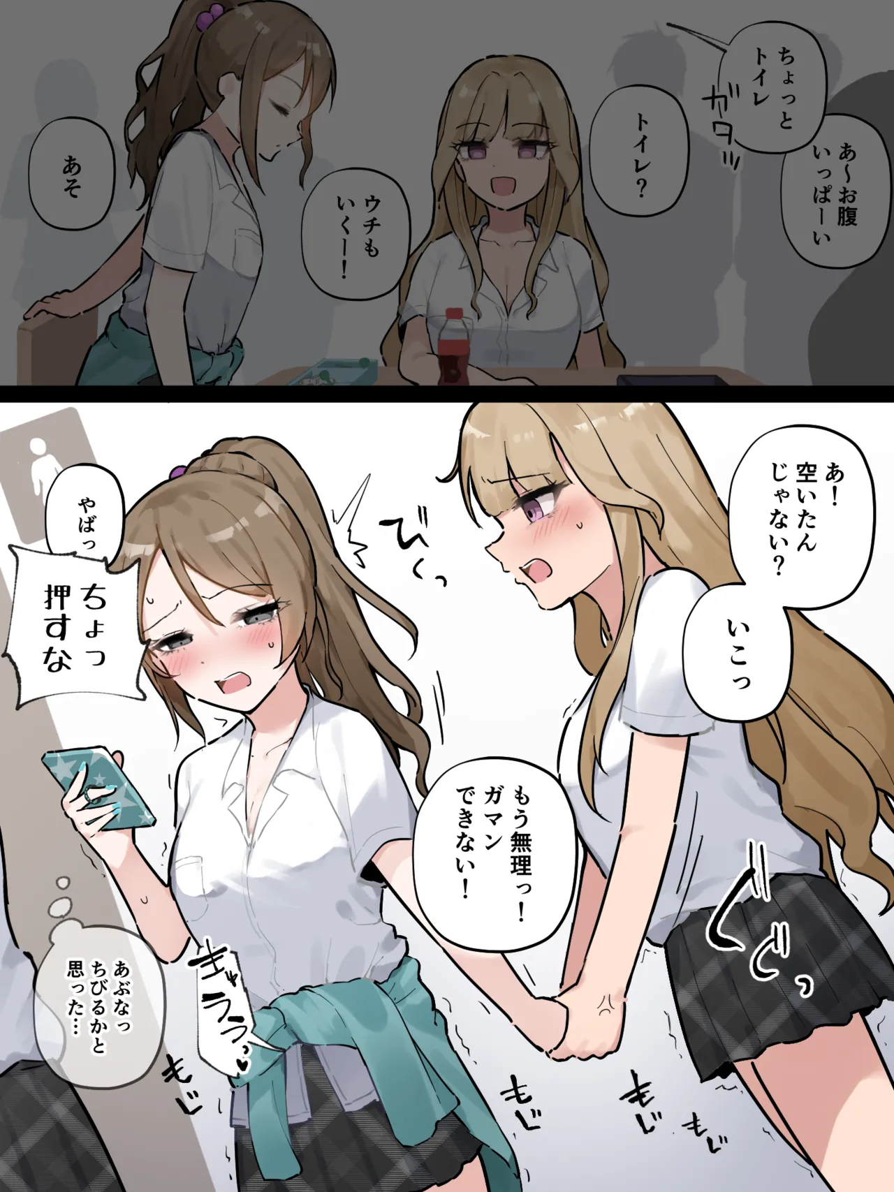 友達とトイレに並んでたらたまたま隣同士になっちゃったギャル page 9 full