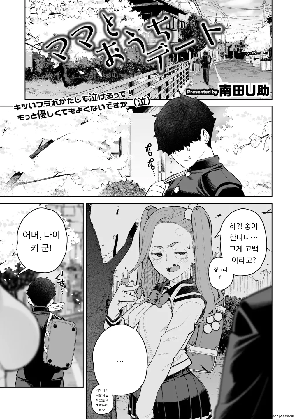 Mama to Ouchi Date  At-Home Mama Date page 1 full