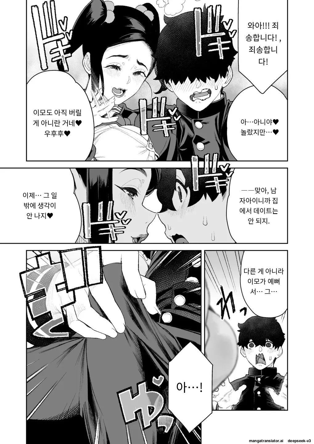 Mama to Ouchi Date  At-Home Mama Date page 9 full