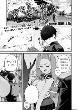 Mama to Ouchi Date  At-Home Mama Date