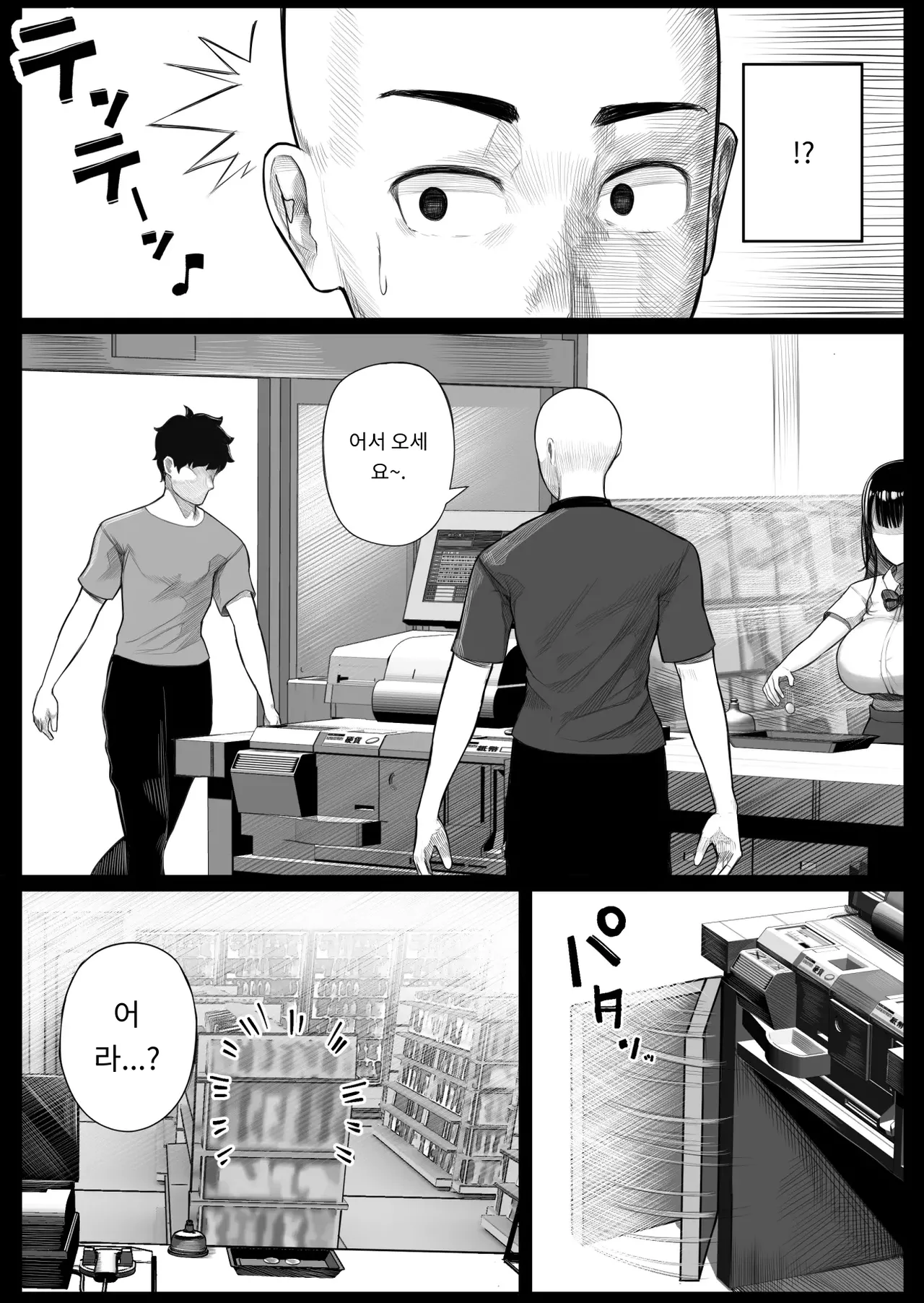 메스가키 폭유 노출 JK에게 제멋대로 생으로 한 이야기 page 9 full