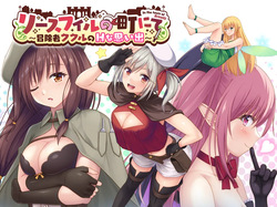 Riesfil no Machi nite ~Boukensha Kukuru no H na Omoide~