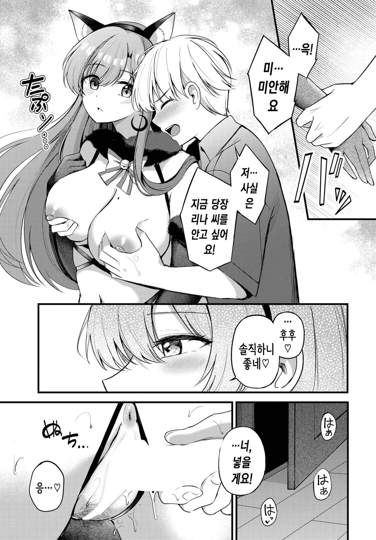 파트너 특별편 page 4 full