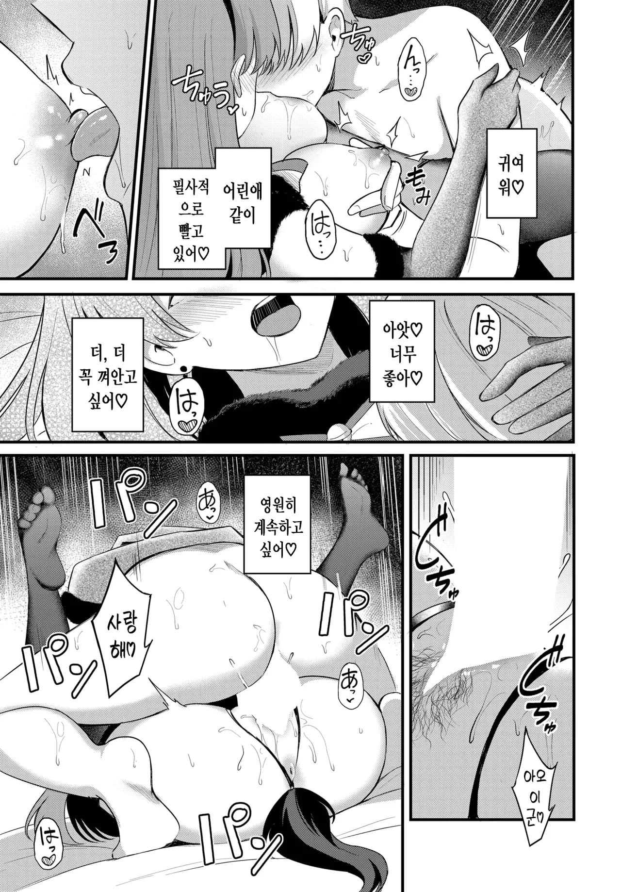 파트너 특별편 page 8 full