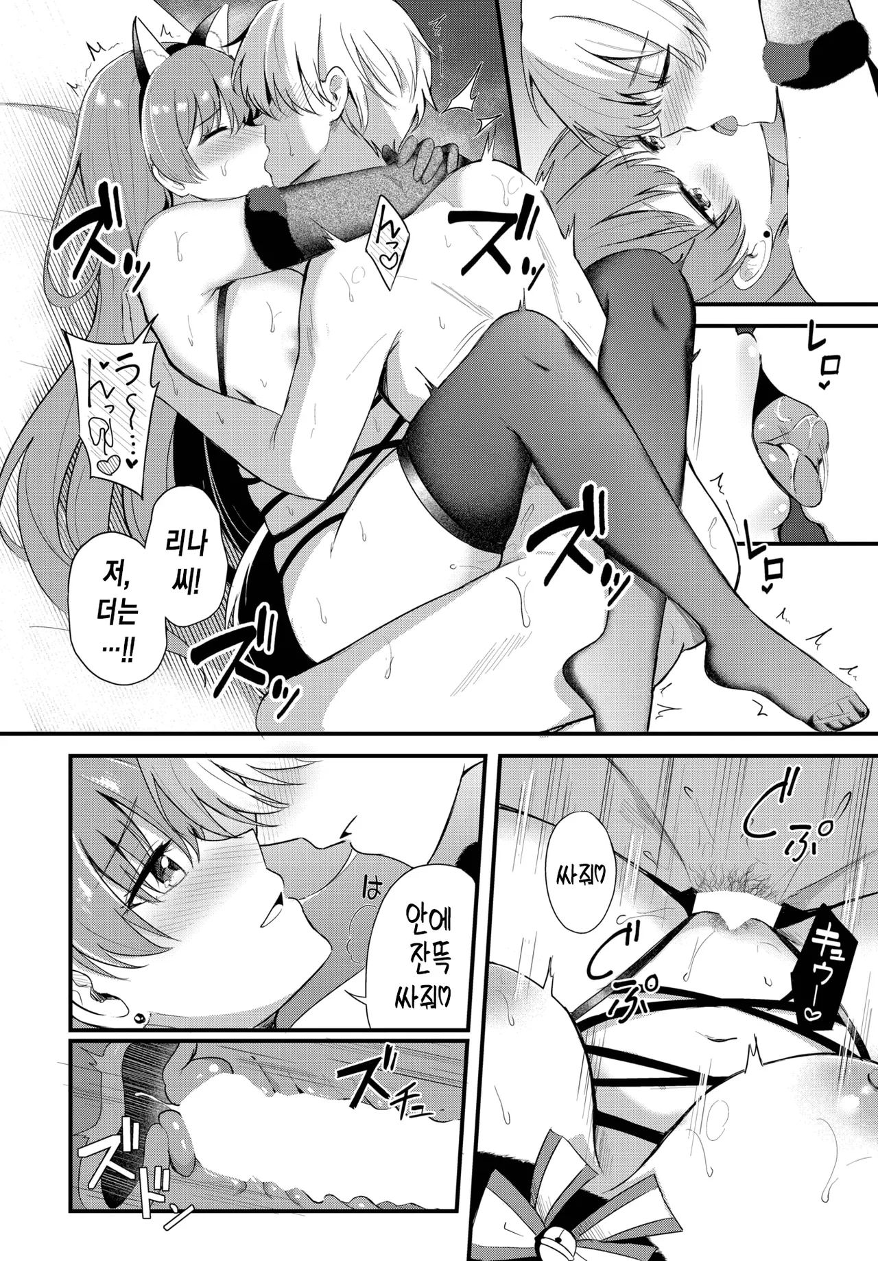 파트너 특별편 page 9 full