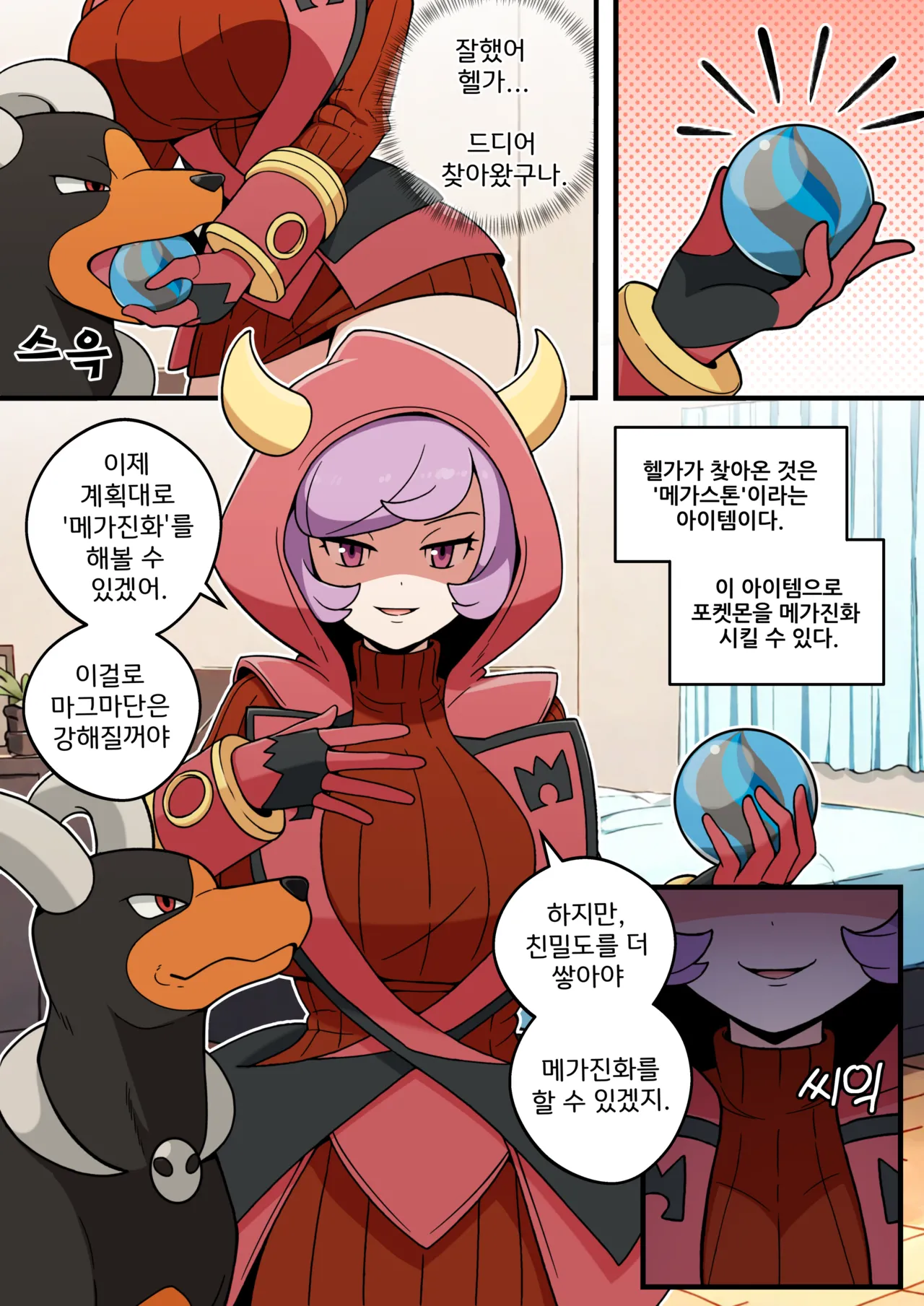 The dangers of mega evolution page 2 full