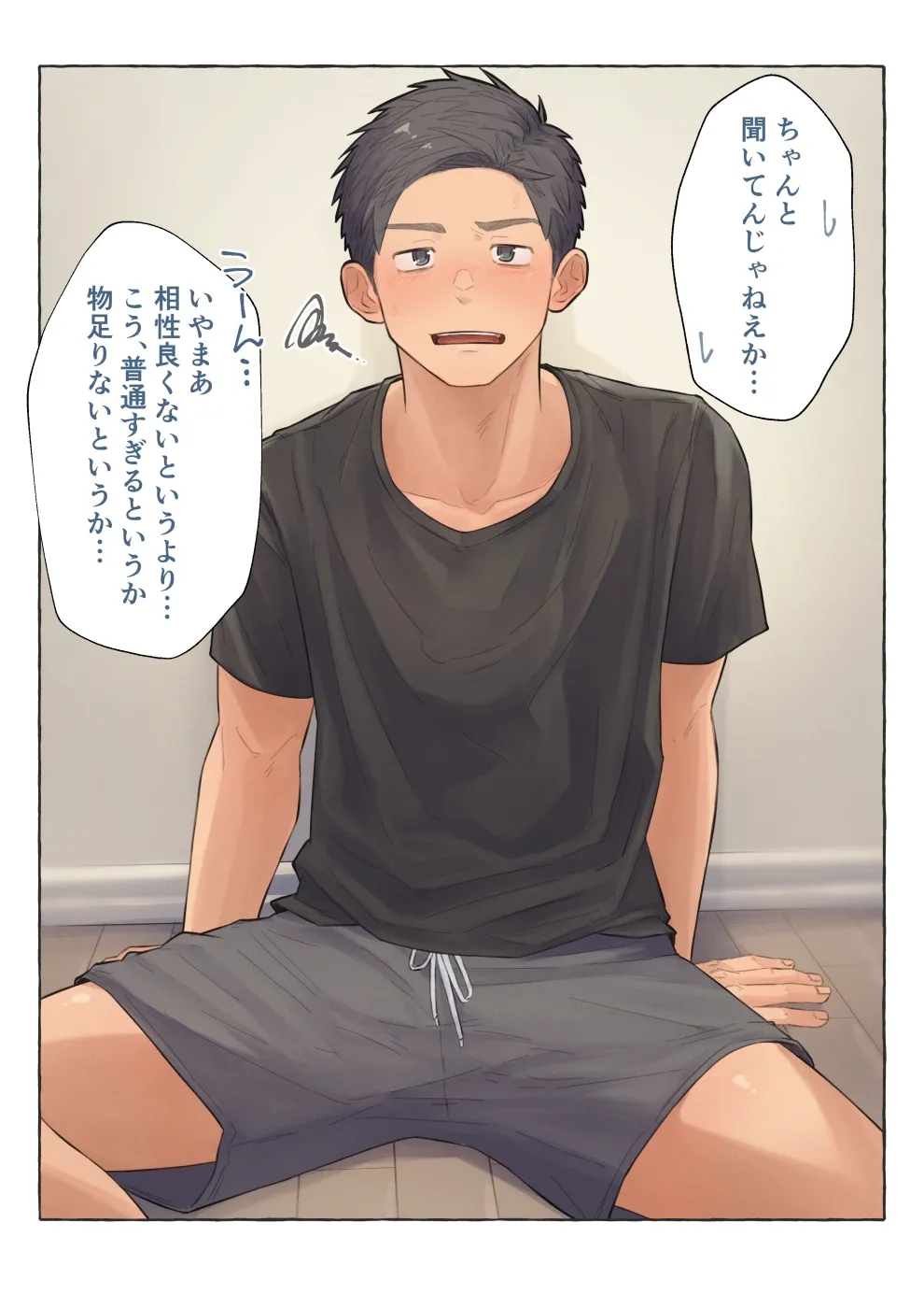 彼氏持ち黒髪体育系男子を誘惑しよう！ page 3 full