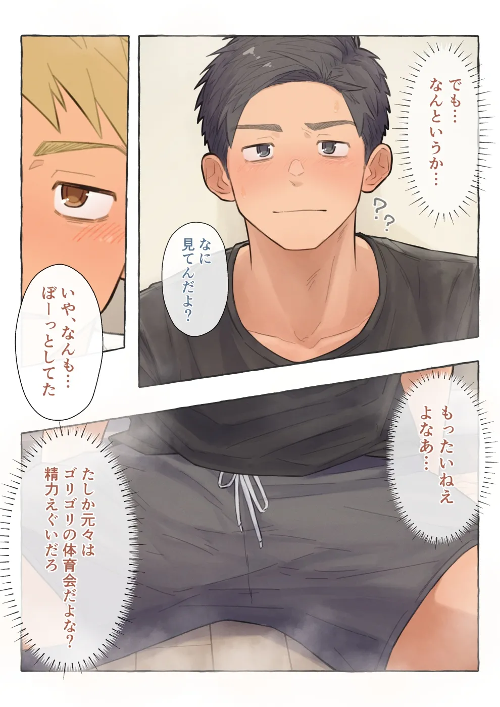 彼氏持ち黒髪体育系男子を誘惑しよう！ page 5 full