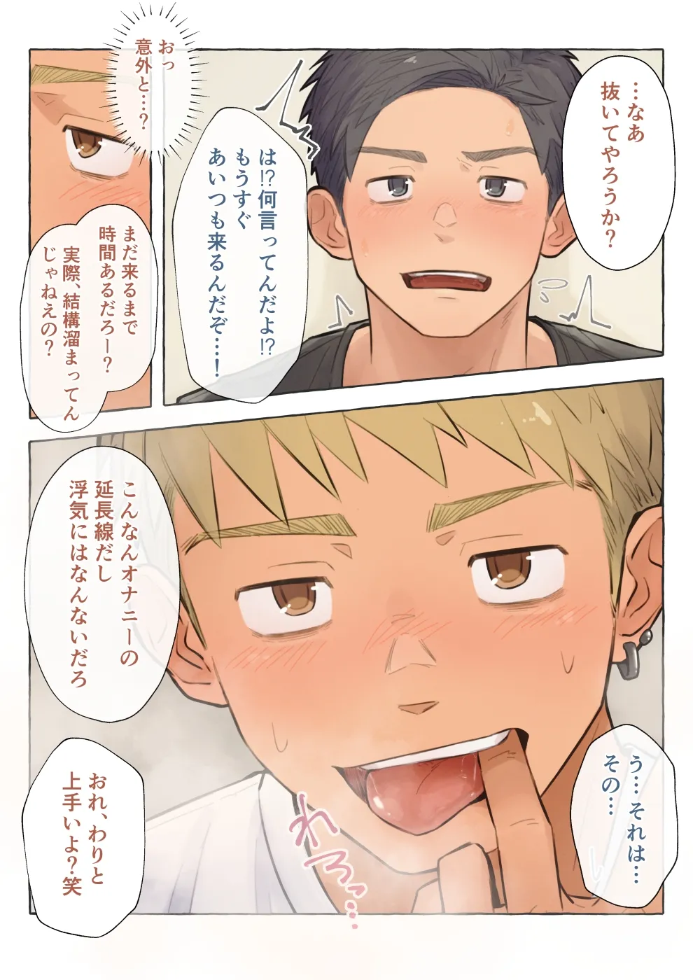 彼氏持ち黒髪体育系男子を誘惑しよう！ page 6 full