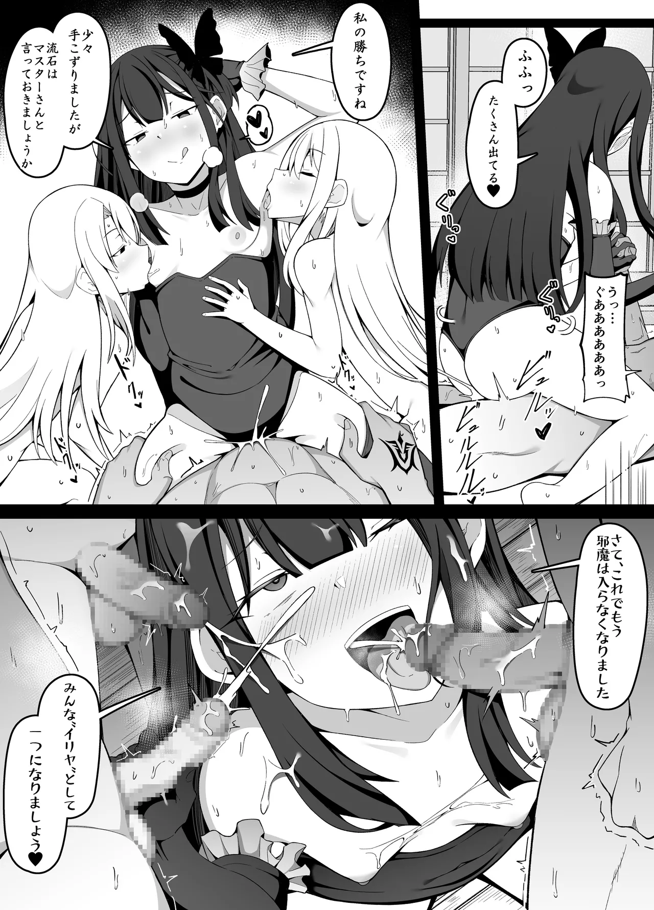 因習村のエ口同人誌を描いたので美遊に見せるマスター page 5 full