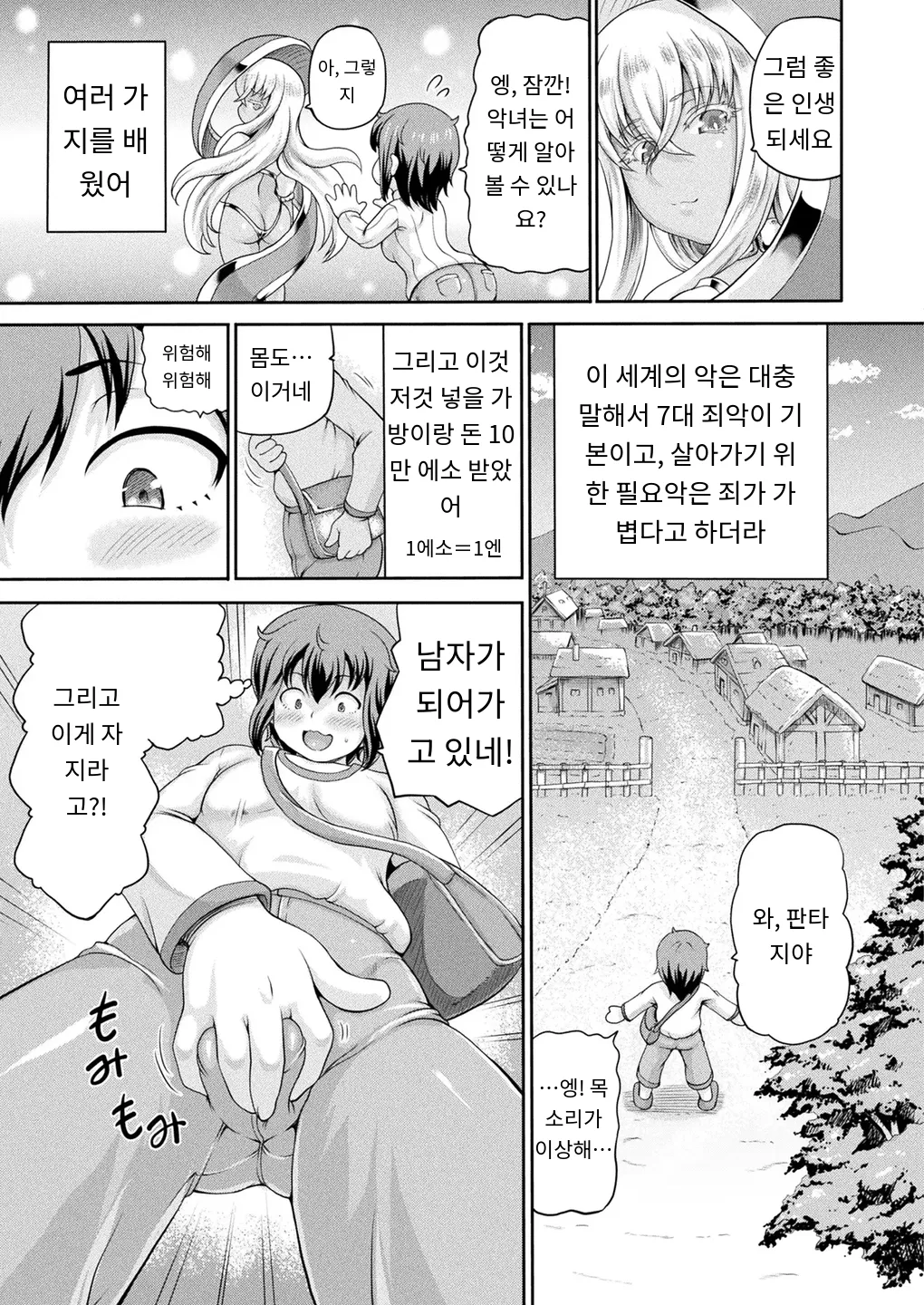 悪役令嬢に転生できなかったので 悪女をこらしめます 第1話 page 3 full