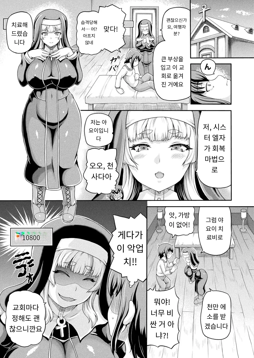 悪役令嬢に転生できなかったので 悪女をこらしめます 第1話 page 5 full