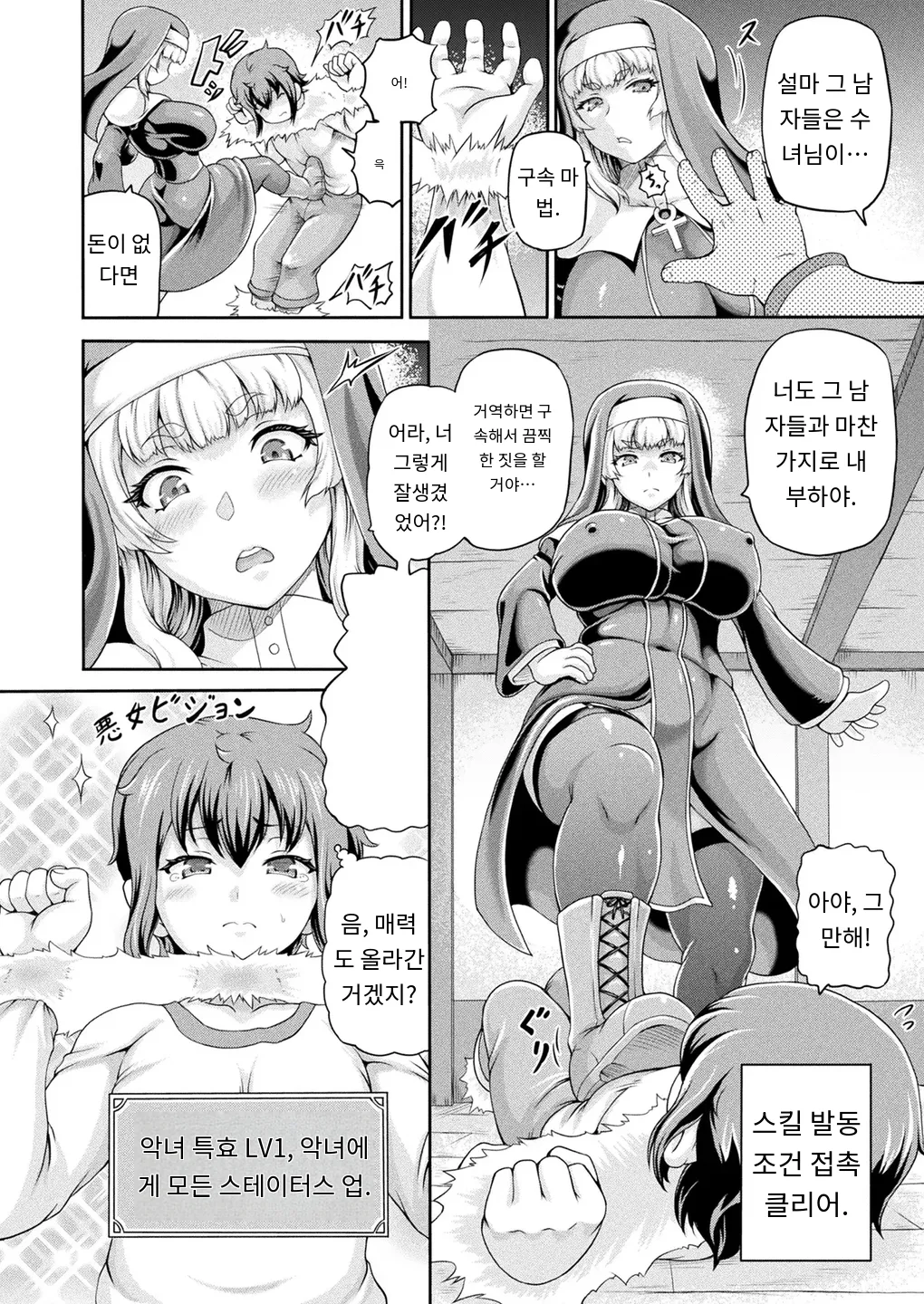 悪役令嬢に転生できなかったので 悪女をこらしめます 第1話 page 6 full