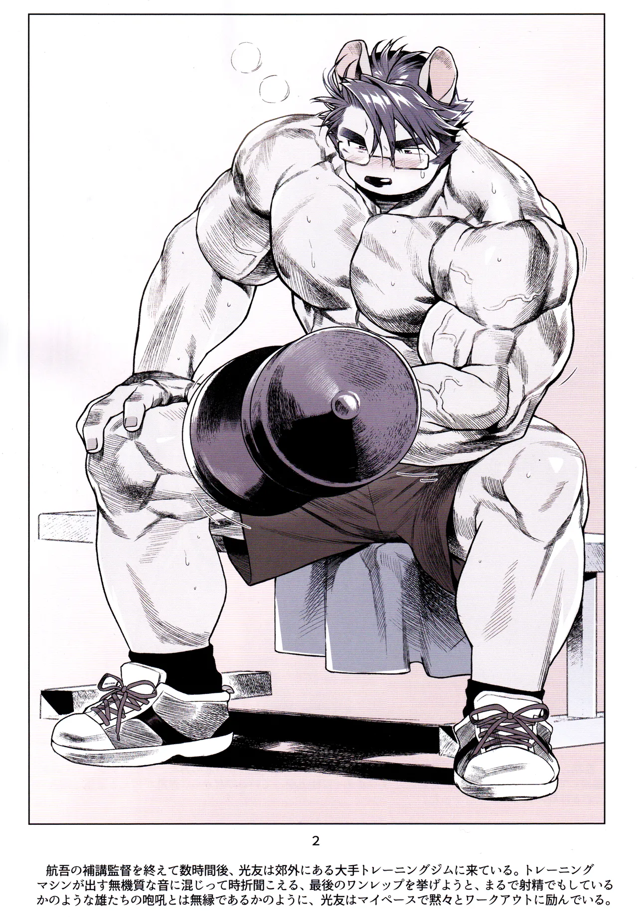 『雄獣不断』番外号 featuring wasp２ page 6 full