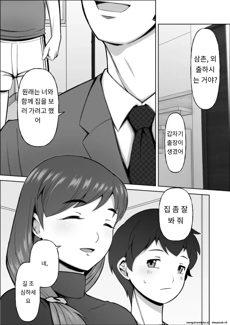 아름다운 숙모의 유혹 page 7 full