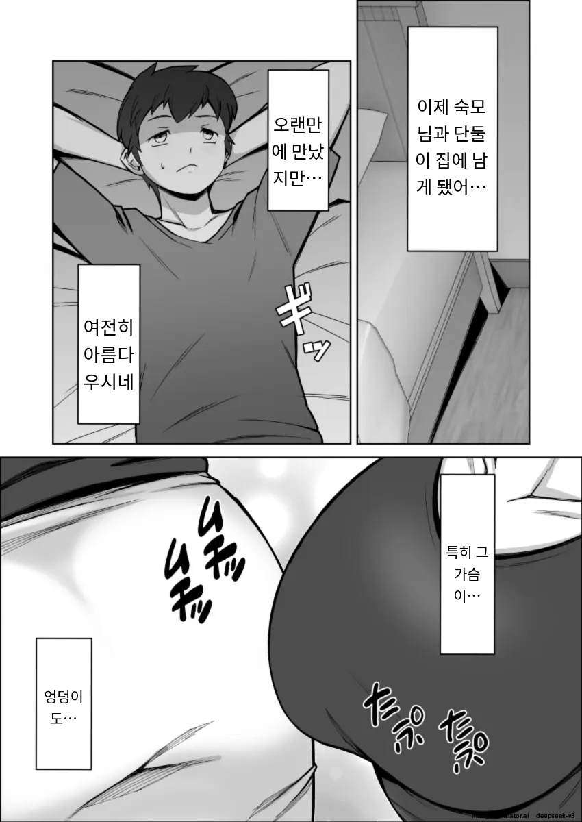 아름다운 숙모의 유혹 page 8 full