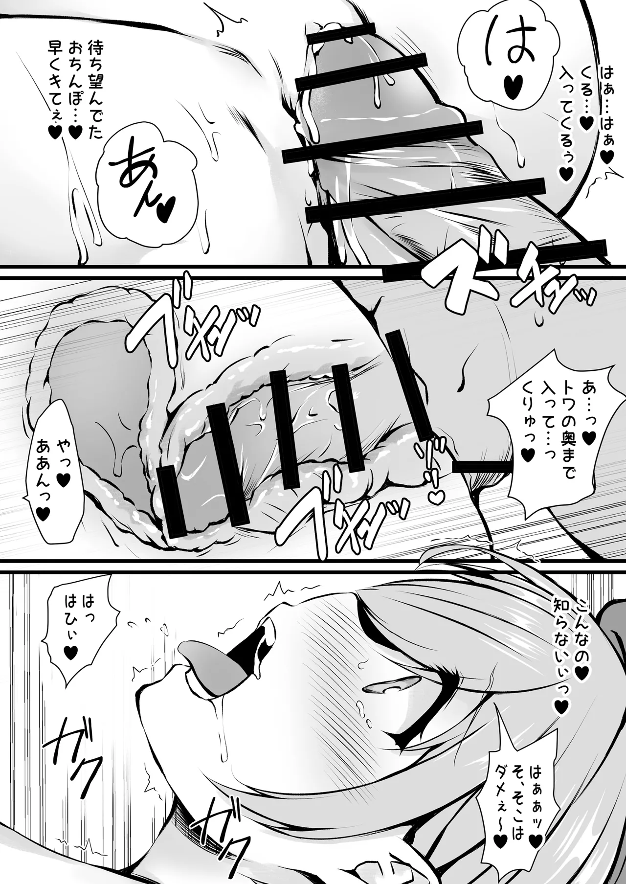 Melty Doll page 10 full