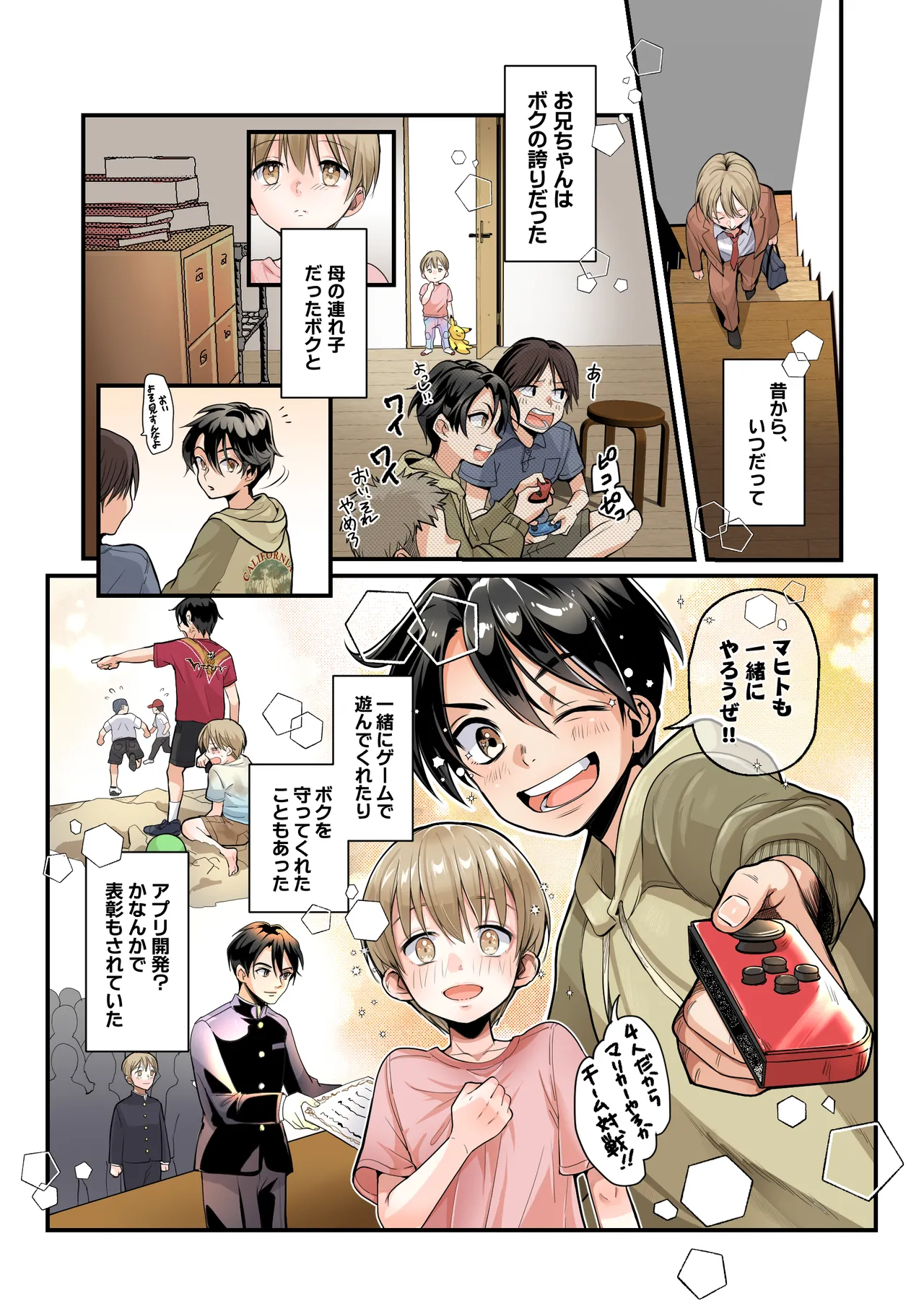 Otouto no Boku ga TS Shite o Niichan shi Kishuki Imouto Onaho ni Kaerarechau Hanashi page 3 full