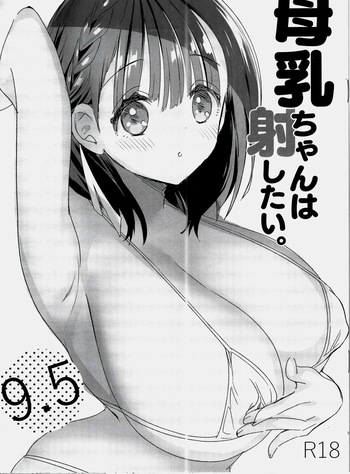 Bonyuu-chan wa dashitai. 9.5 cover