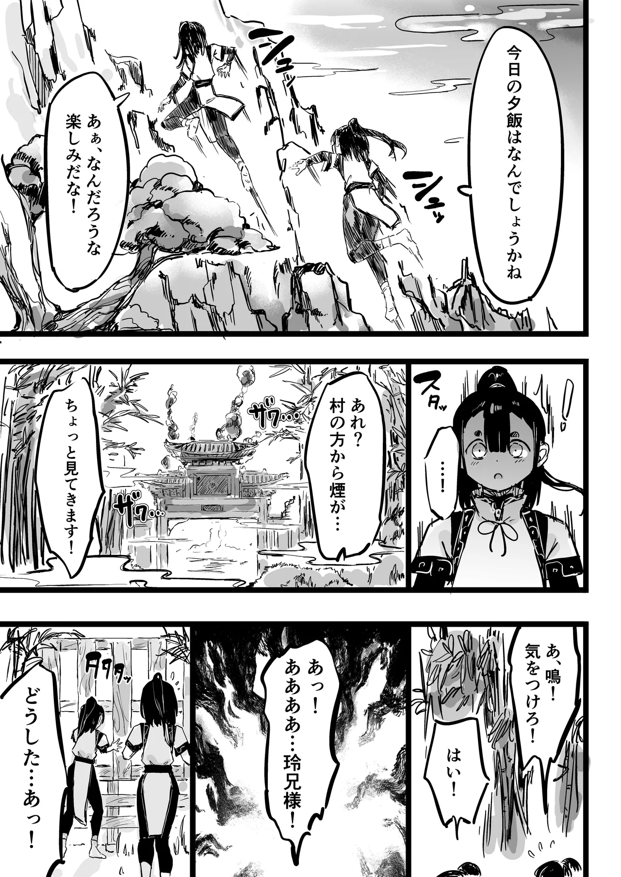 ママと子鬼とちんぽ虫 page 3 full
