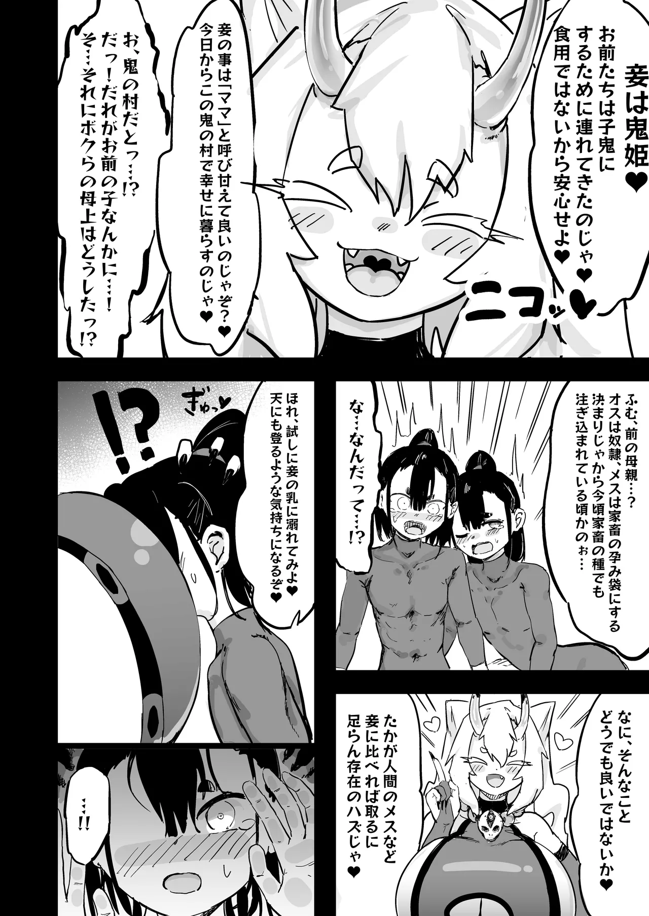 ママと子鬼とちんぽ虫 page 8 full