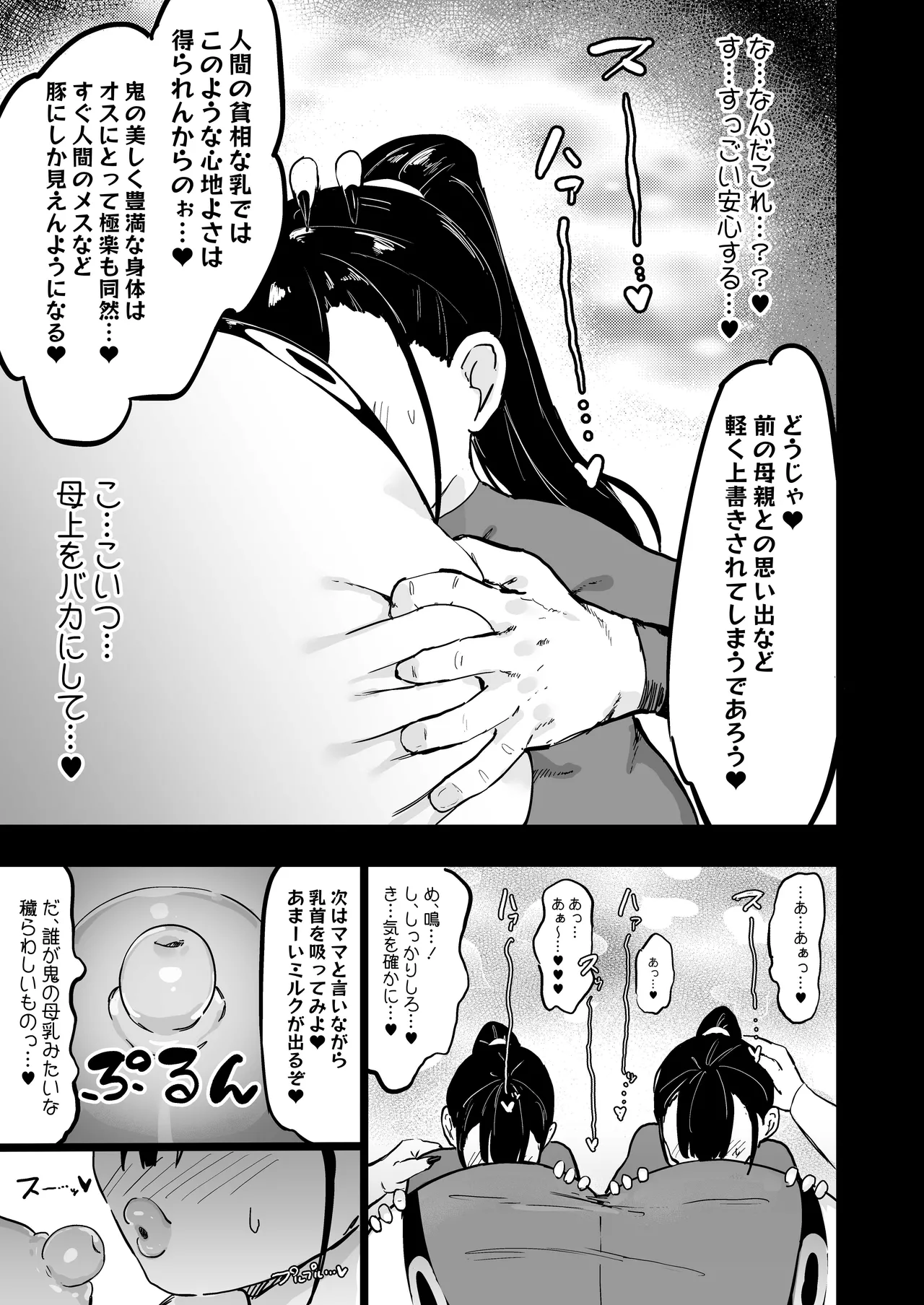 ママと子鬼とちんぽ虫 page 9 full