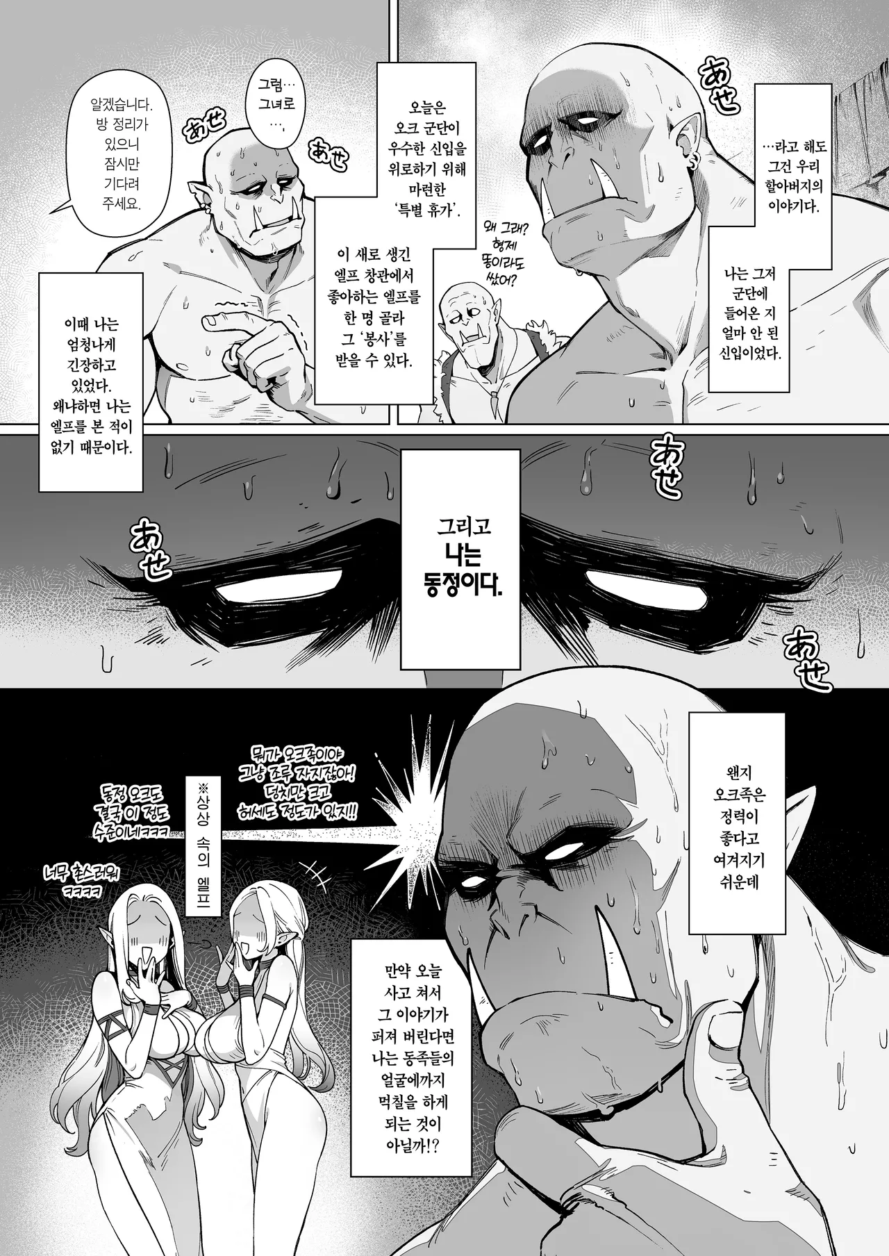 Yosei Shoukan 3-goushitsu Lacy ~Kasshoku Hada Elf o Shimei Shita Dotei Orc~ 1 page 3 full