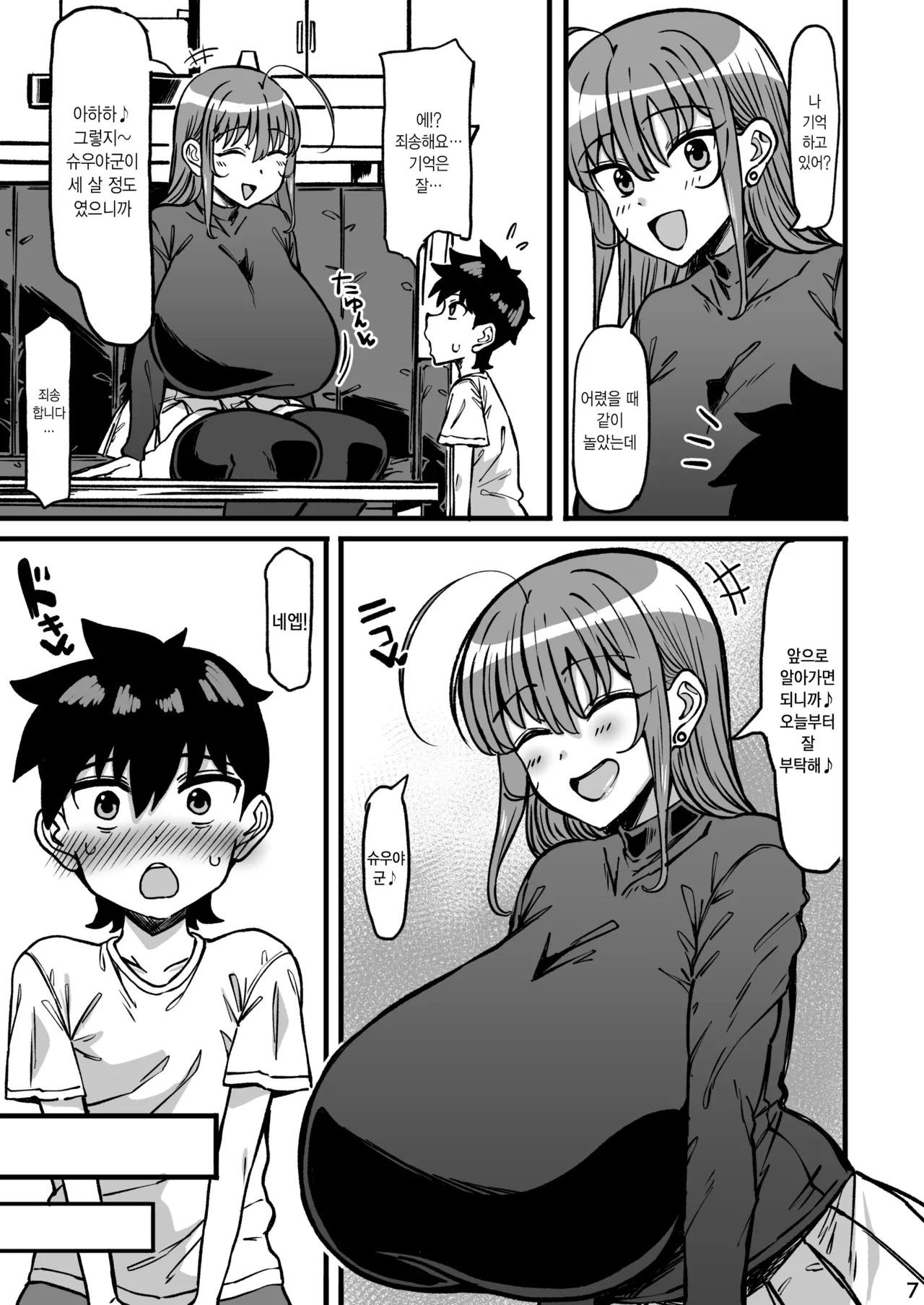 친척 누나가 너무 크다 page 8 full