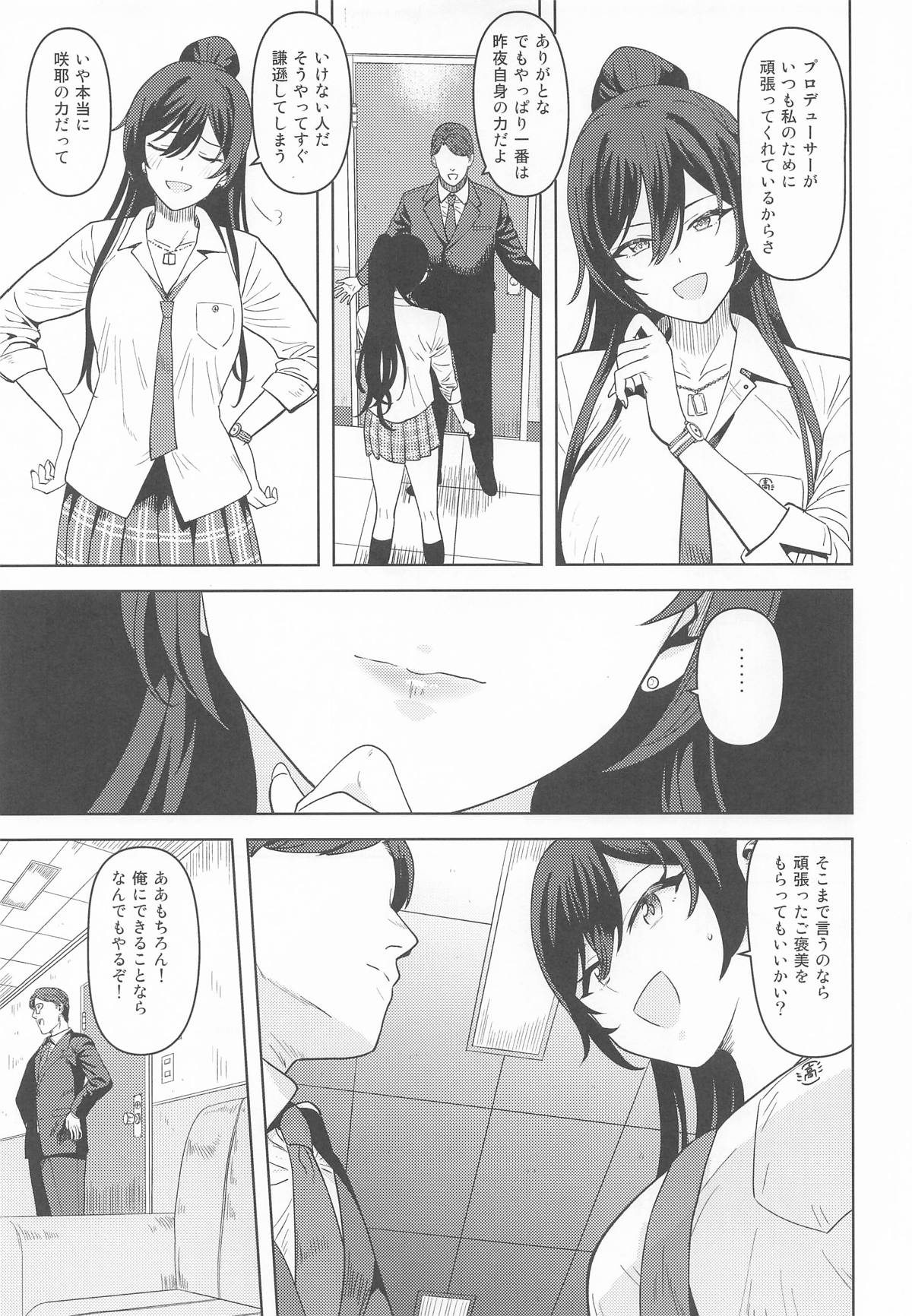 ラシクナイワタシ page 4 full