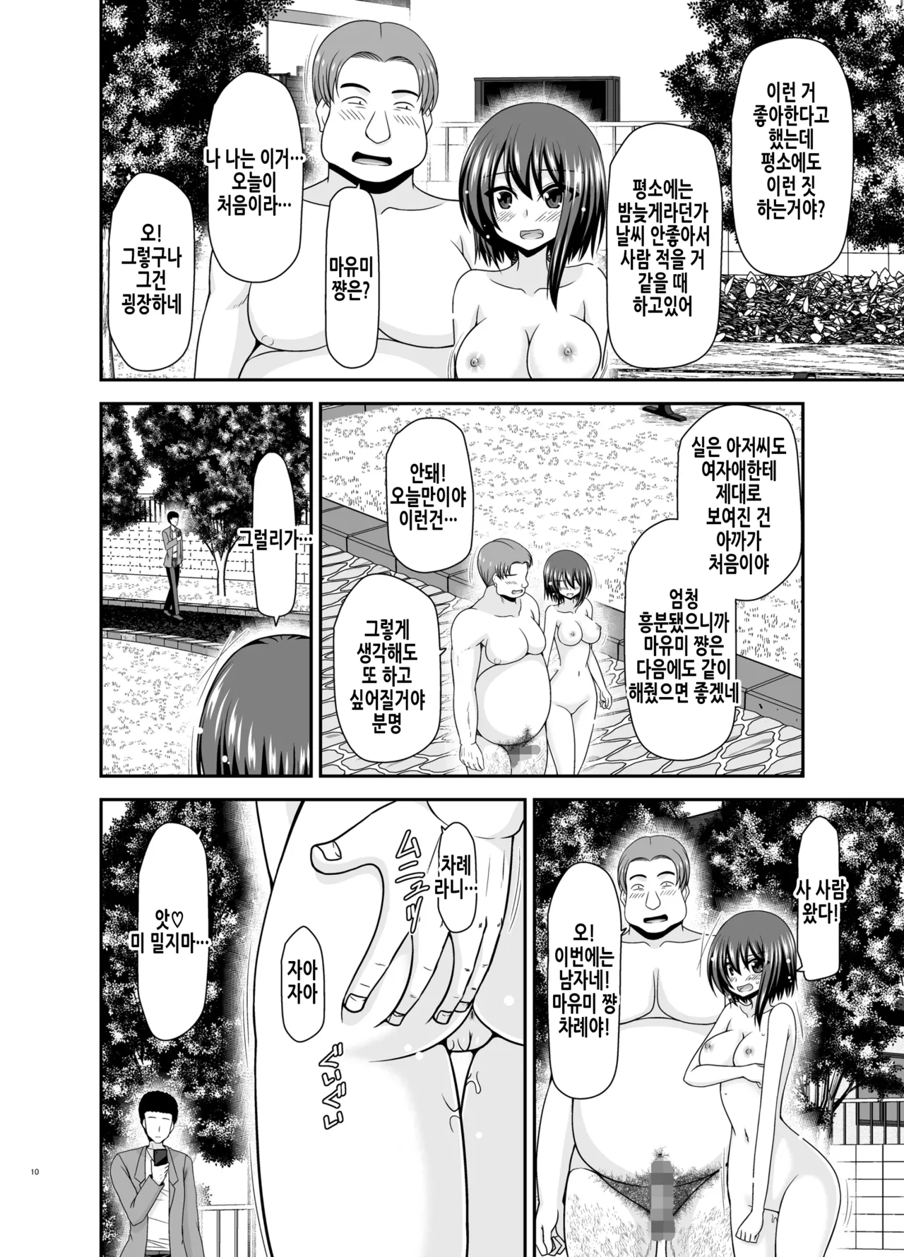 Netorare Roshutsu Shoujo 3 | 네토라레 노출소녀 3 page 10 full