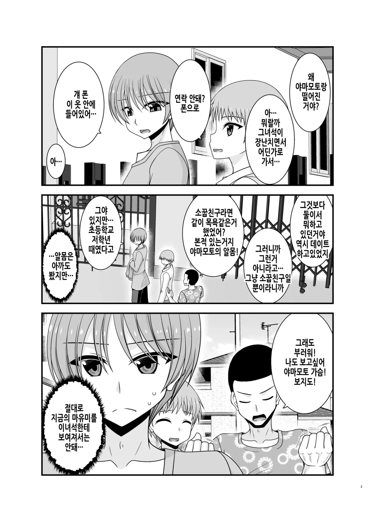 Netorare Roshutsu Shoujo 3 | 네토라레 노출소녀 3 page 3 full
