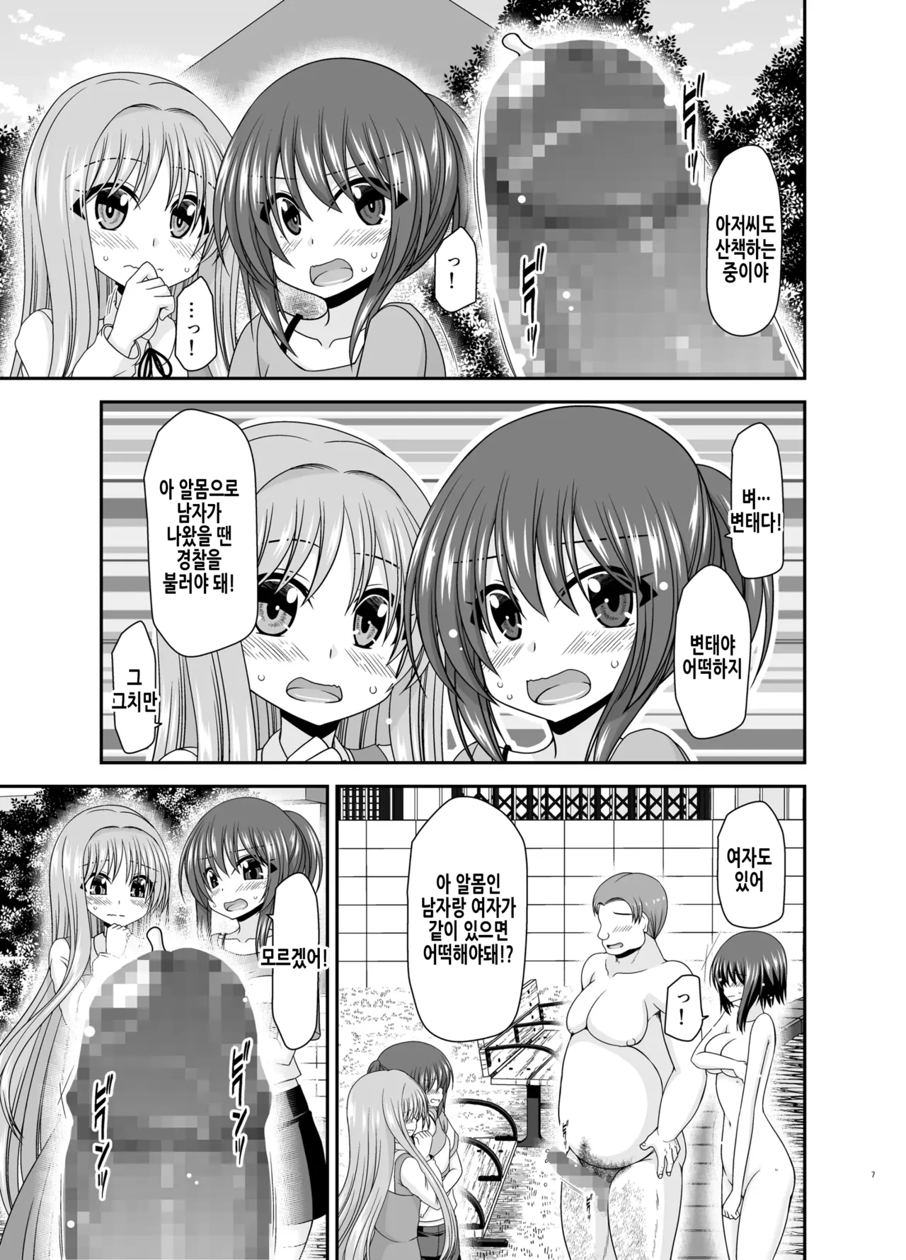 Netorare Roshutsu Shoujo 3 | 네토라레 노출소녀 3 page 7 full