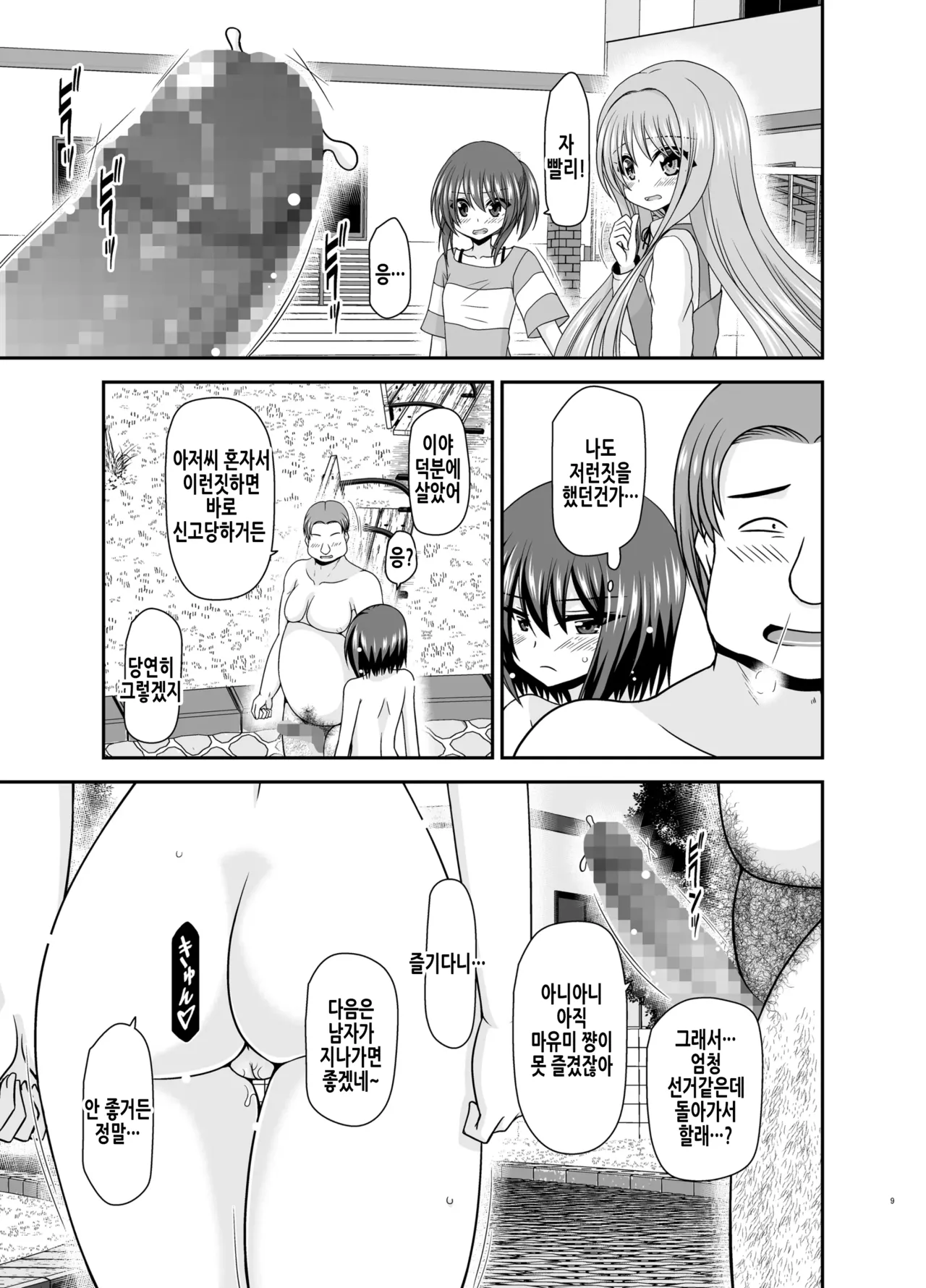 Netorare Roshutsu Shoujo 3 | 네토라레 노출소녀 3 page 9 full