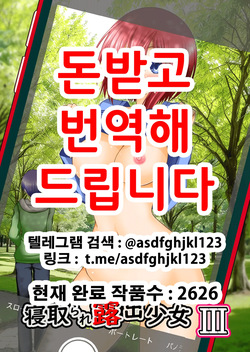 Netorare Roshutsu Shoujo 3 | 네토라레 노출소녀 3