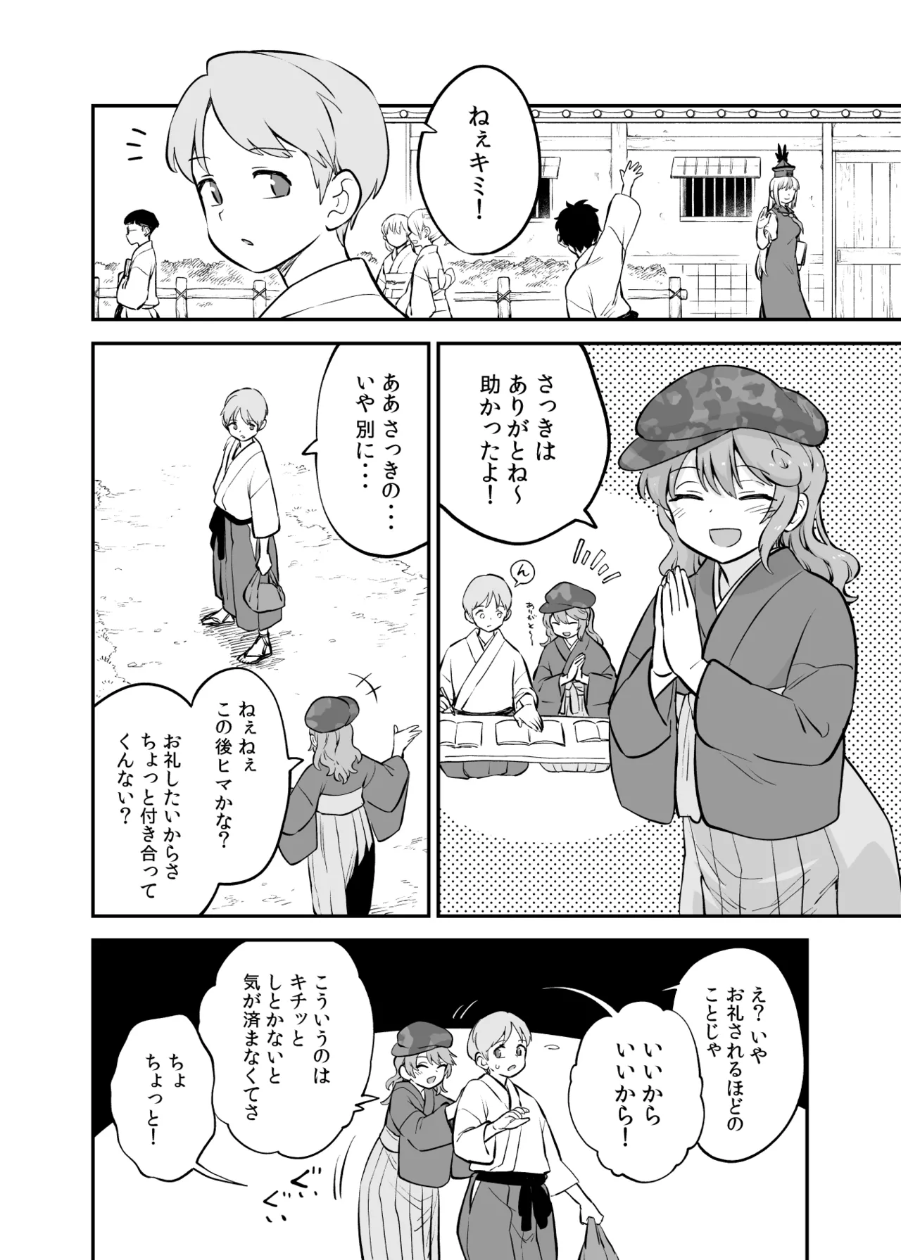 たかねの策略 page 1 full