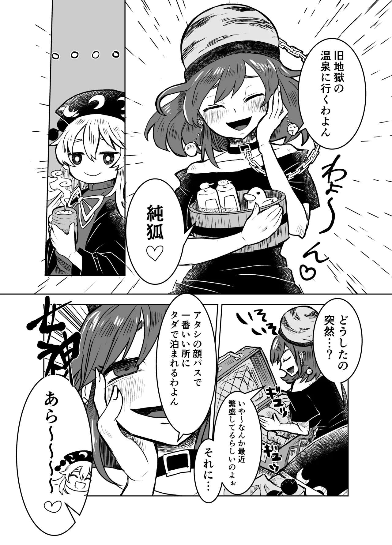 Junko to Onnsenyado de Raburabusuru yotei datta wa yonn page 4 full