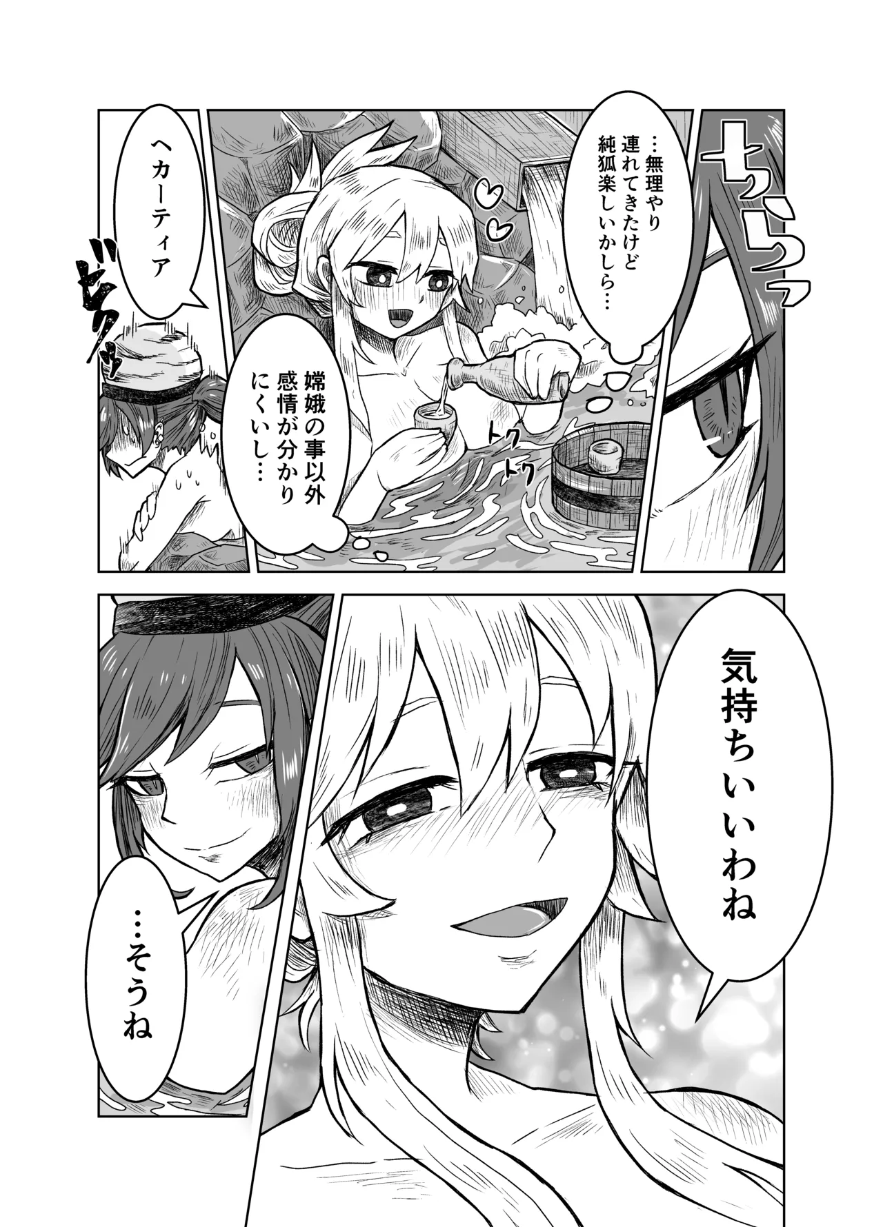 Junko to Onnsenyado de Raburabusuru yotei datta wa yonn page 9 full