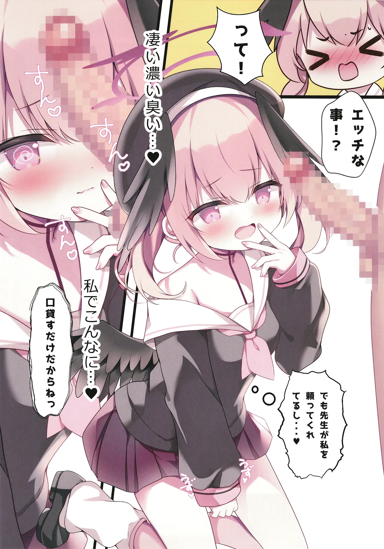 先生、お口フェチって本当ですか？ page 5 full