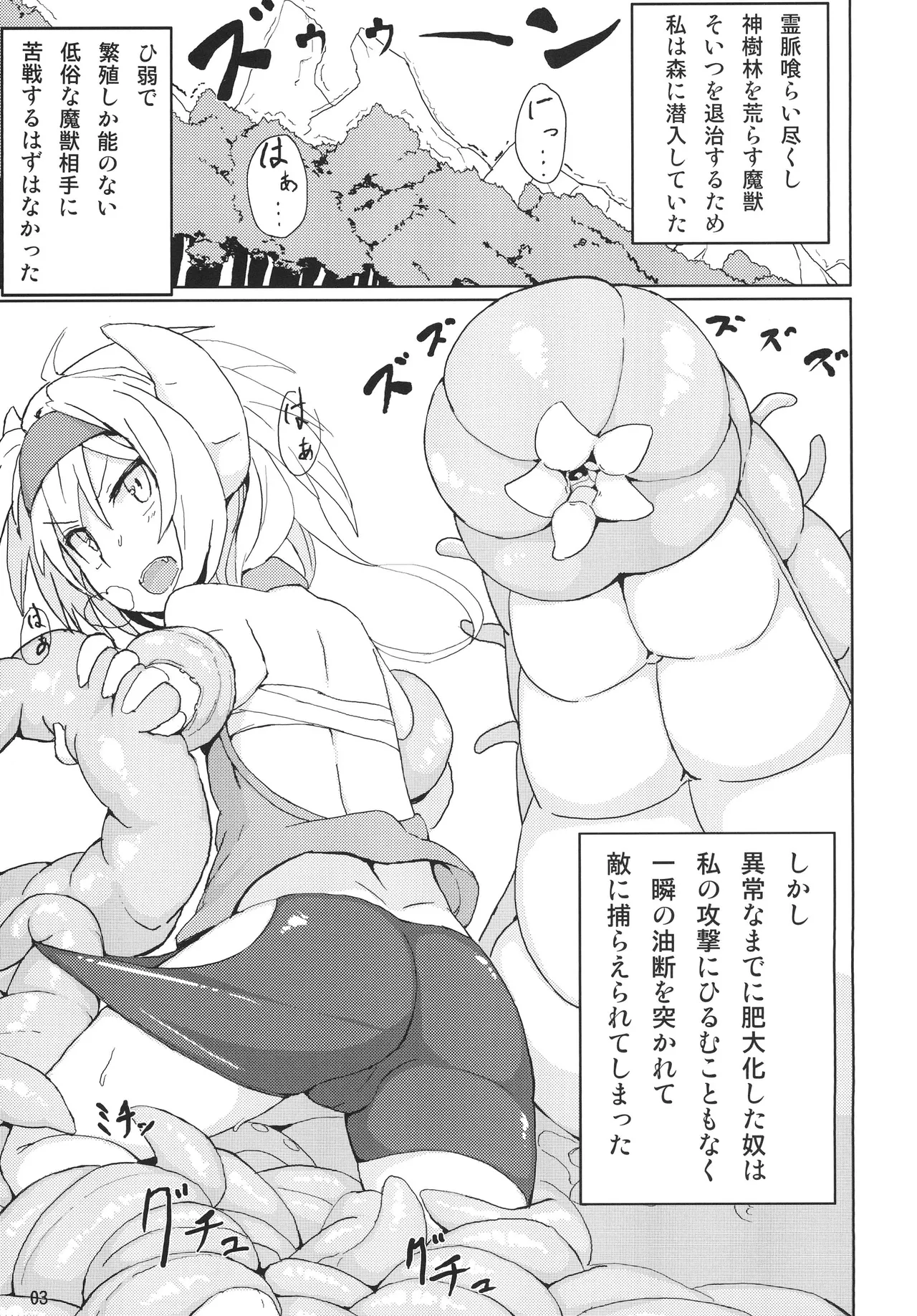 鬼娘が触手に食べられる本 page 2 full