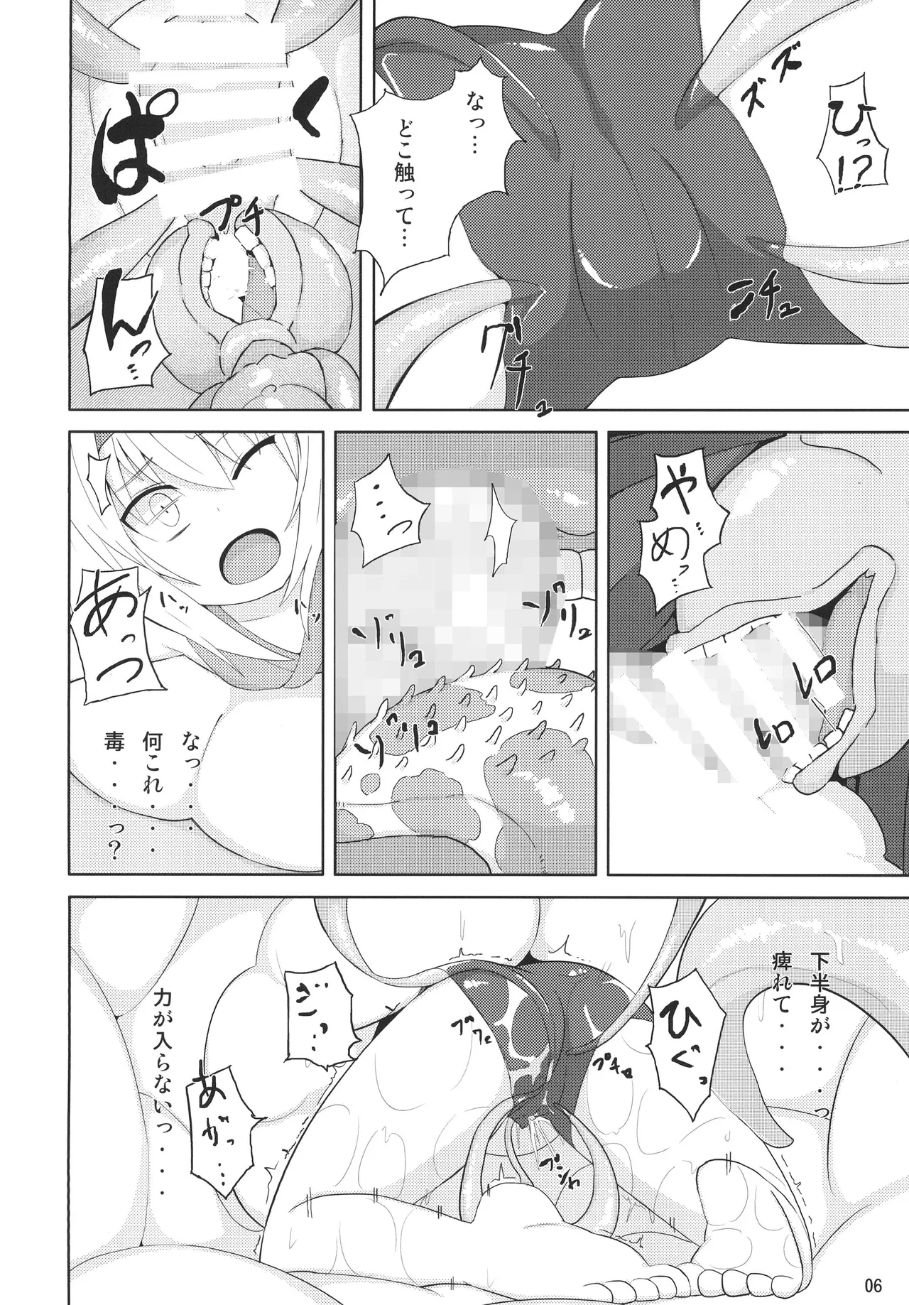 鬼娘が触手に食べられる本 page 5 full