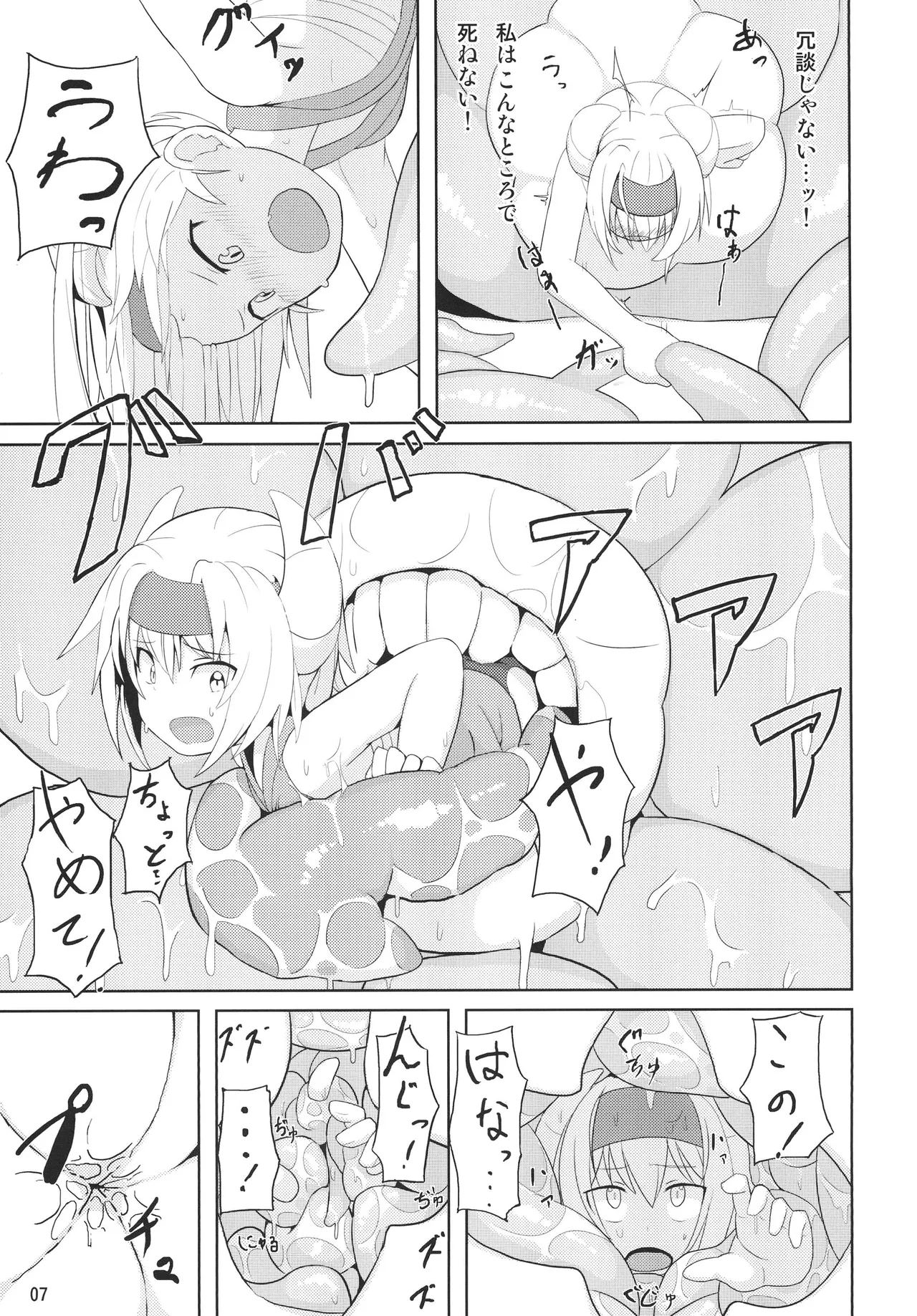 鬼娘が触手に食べられる本 page 6 full