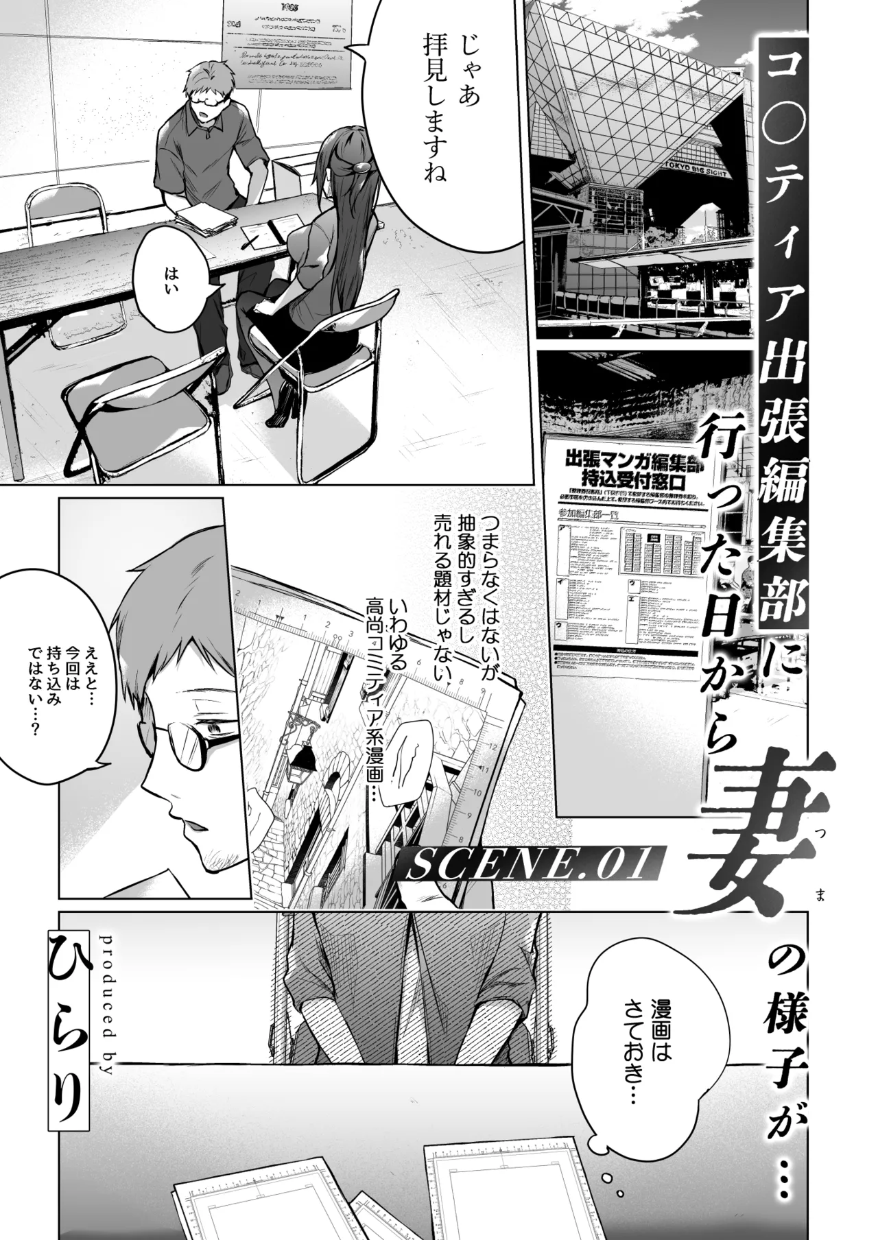 Comitia Shucchou Henshuubu ni Itta Hi kara Tsuma no Yousu ga... page 4 full