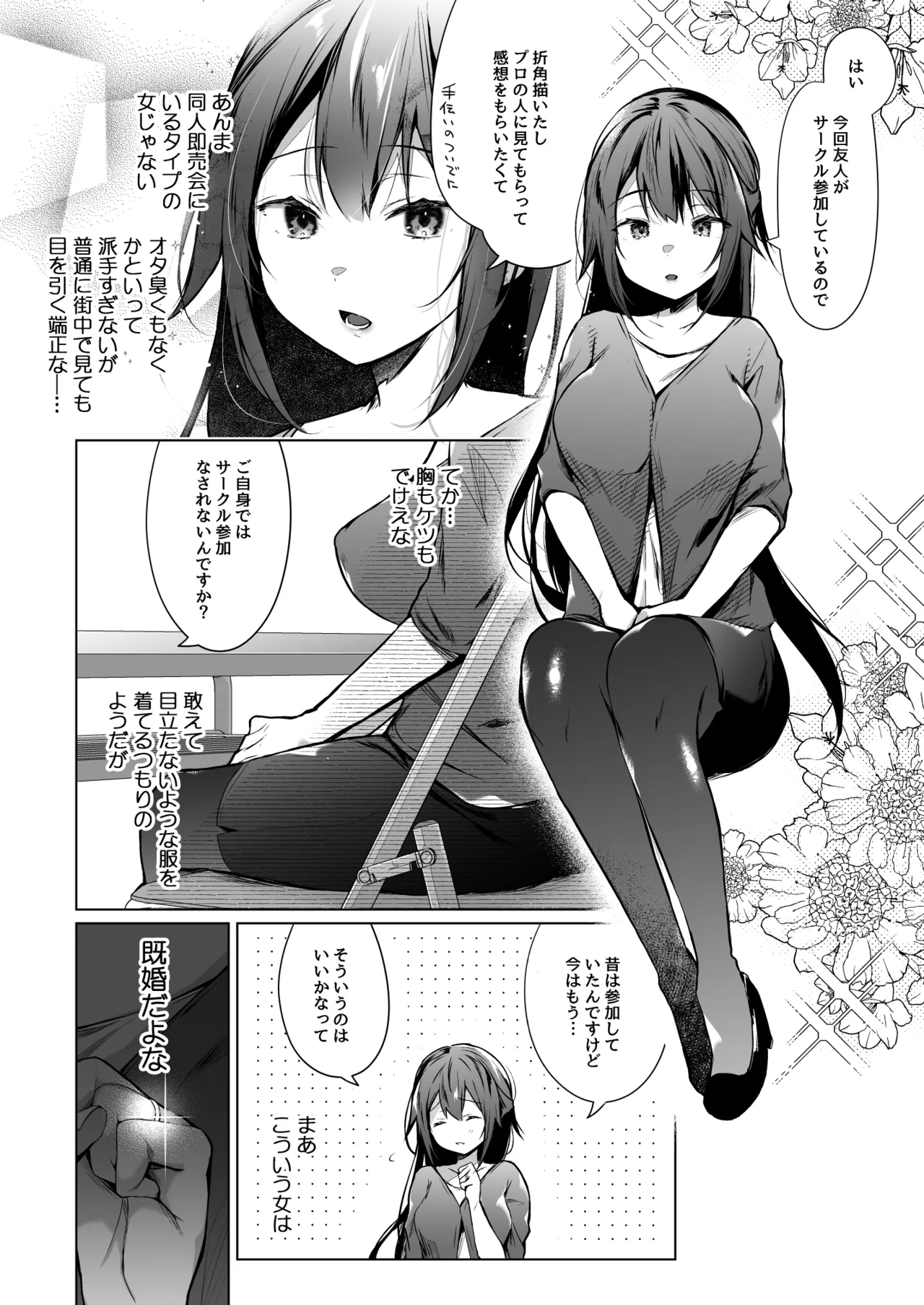 Comitia Shucchou Henshuubu ni Itta Hi kara Tsuma no Yousu ga... page 5 full