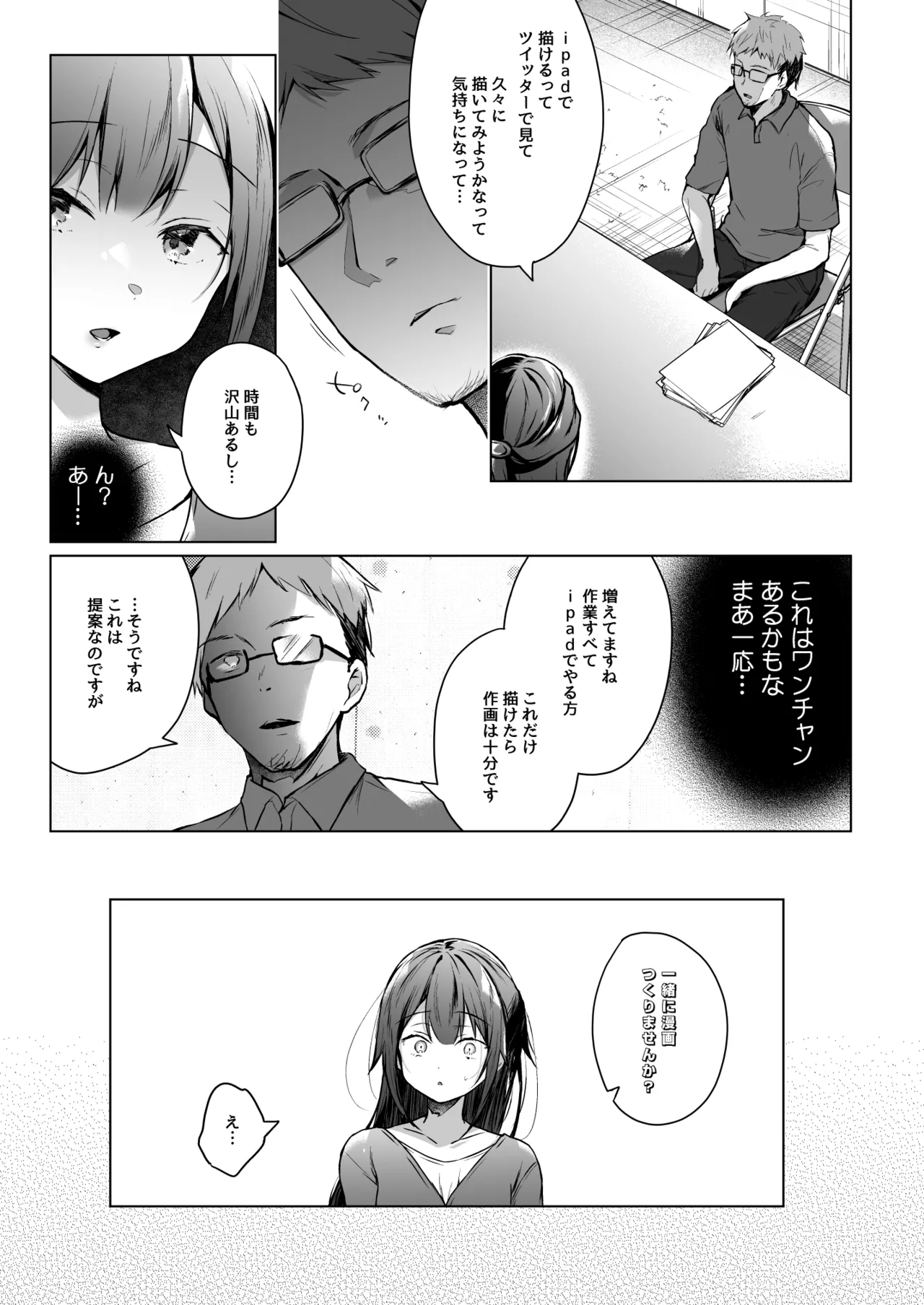 Comitia Shucchou Henshuubu ni Itta Hi kara Tsuma no Yousu ga... page 6 full